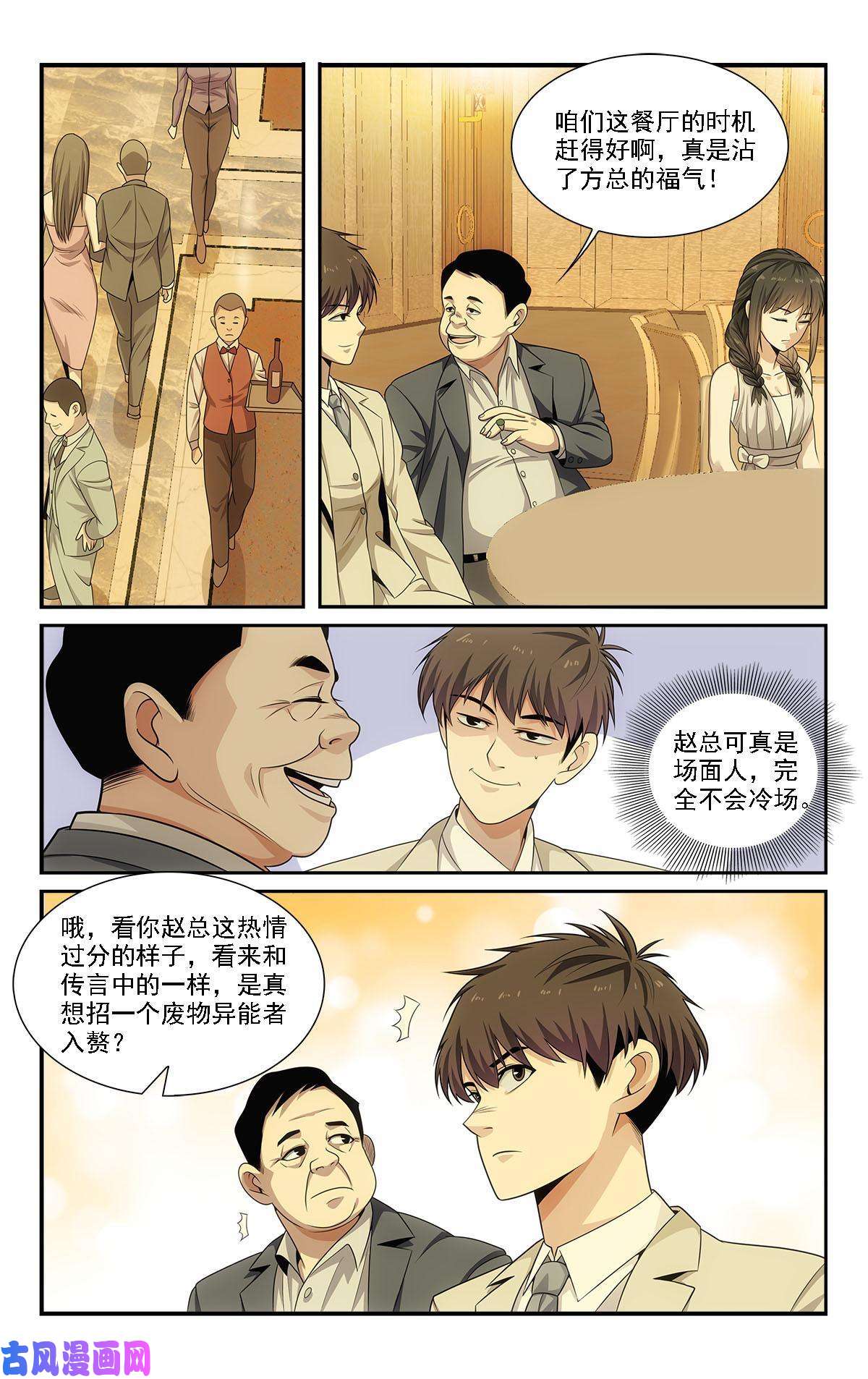 我被系统托管了21 摇摇，来见过方总