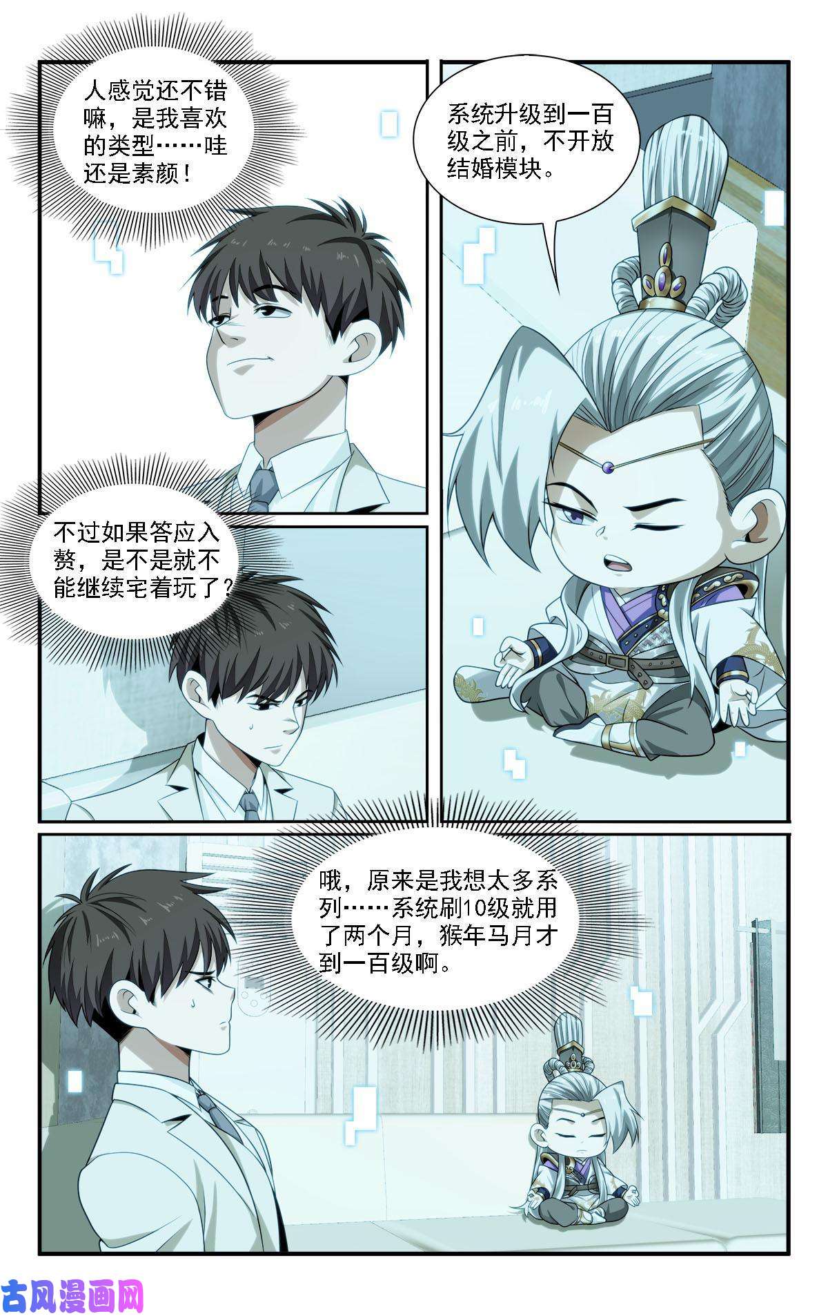 我被系统托管了21 摇摇，来见过方总