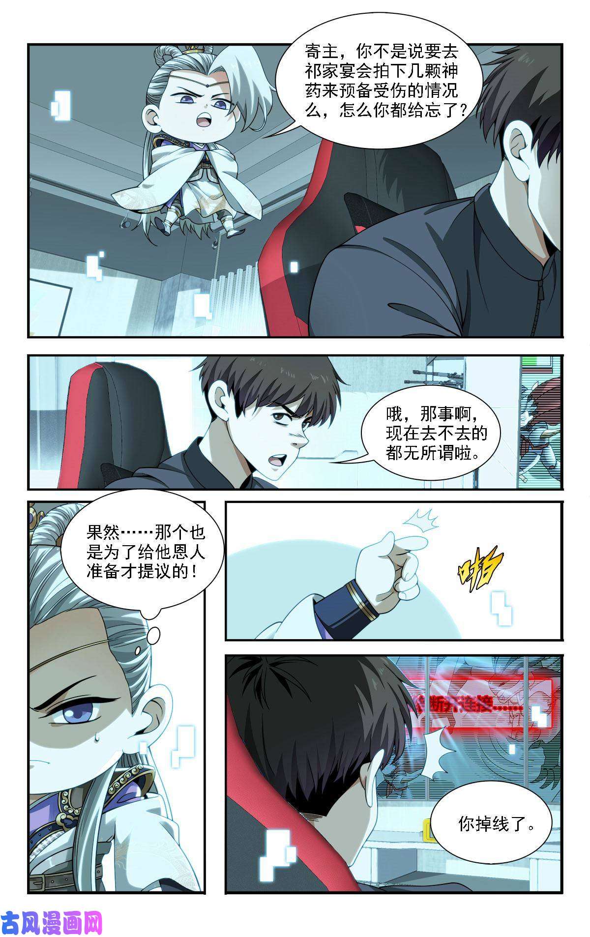 我被系统托管了21 摇摇，来见过方总
