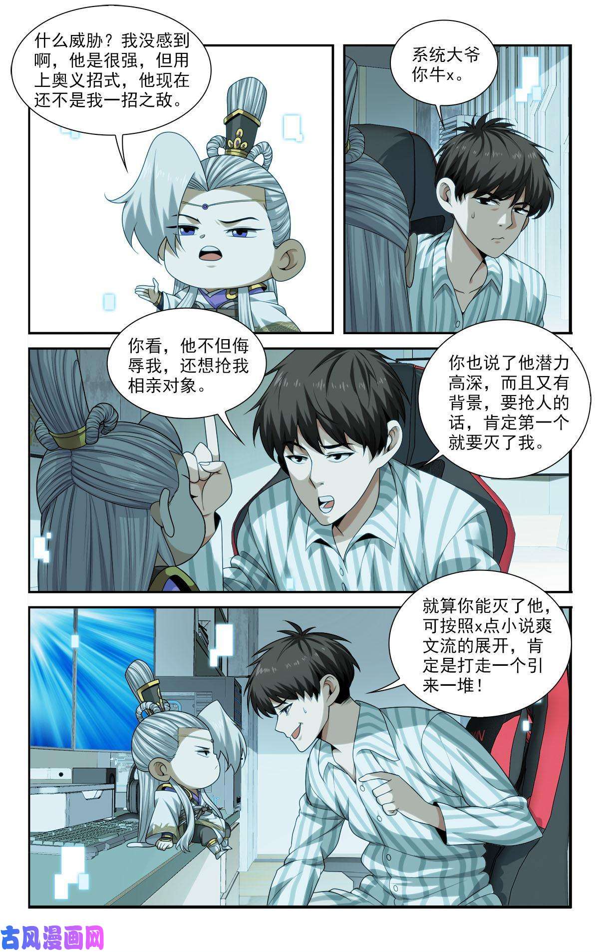 我被系统托管了22 方宁的执念