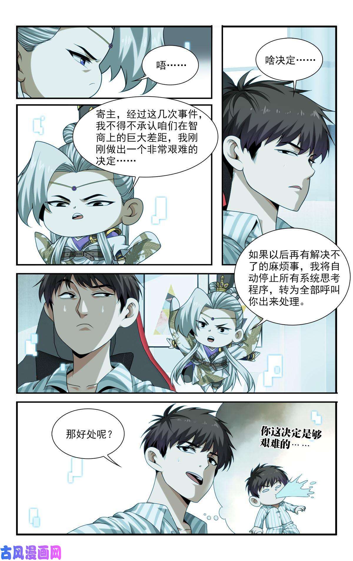 我被系统托管了22 方宁的执念