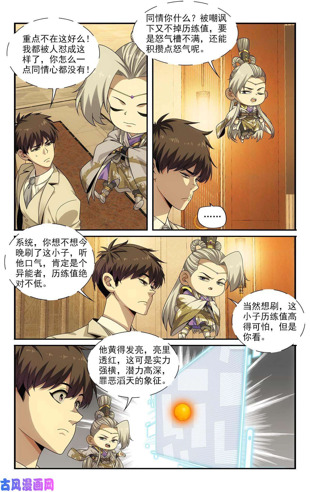 我被系统托管了22 方宁的执念