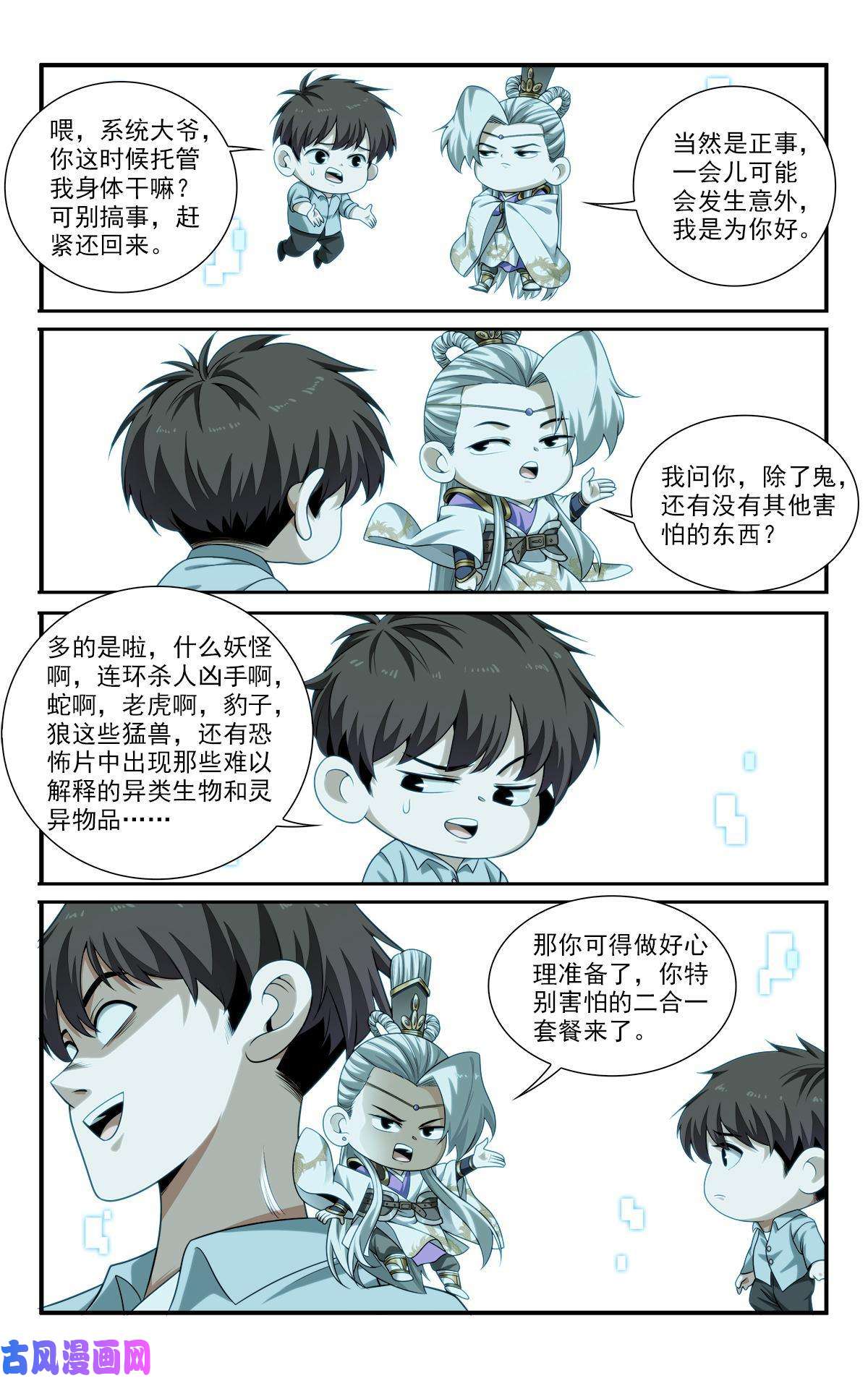 我被系统托管了25 特别害怕的二合一套餐