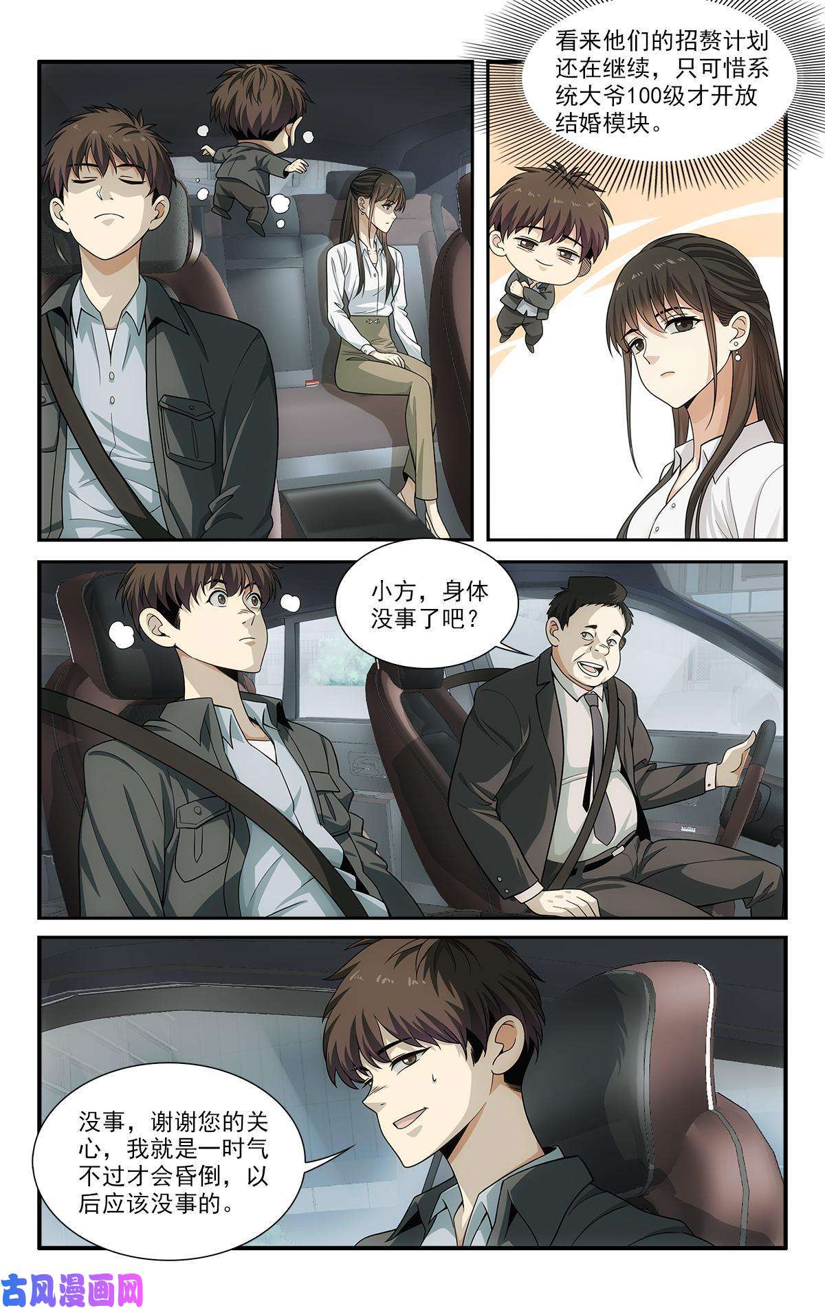 我被系统托管了25 特别害怕的二合一套餐