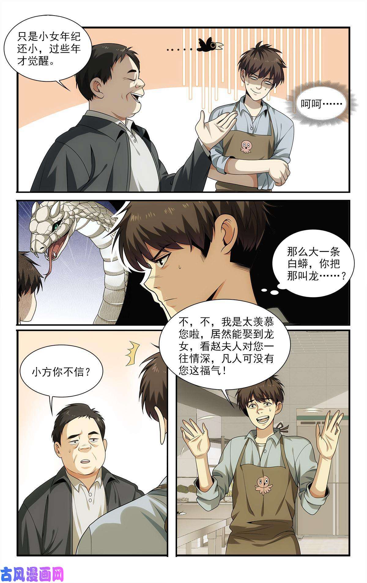 我被系统托管了26 福气加身