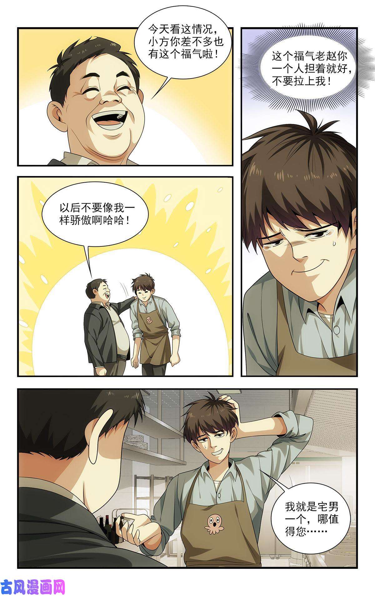 我被系统托管了26 福气加身