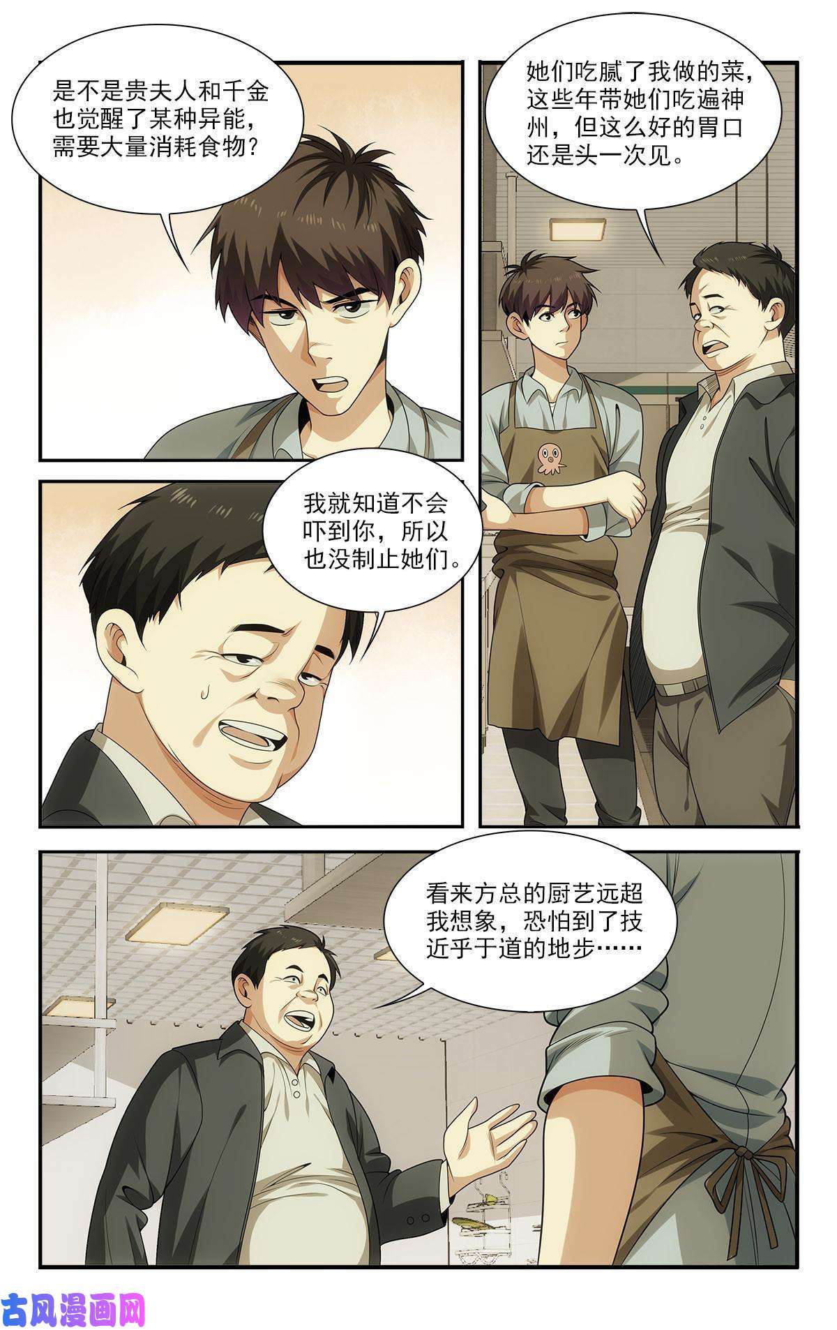 我被系统托管了26 福气加身