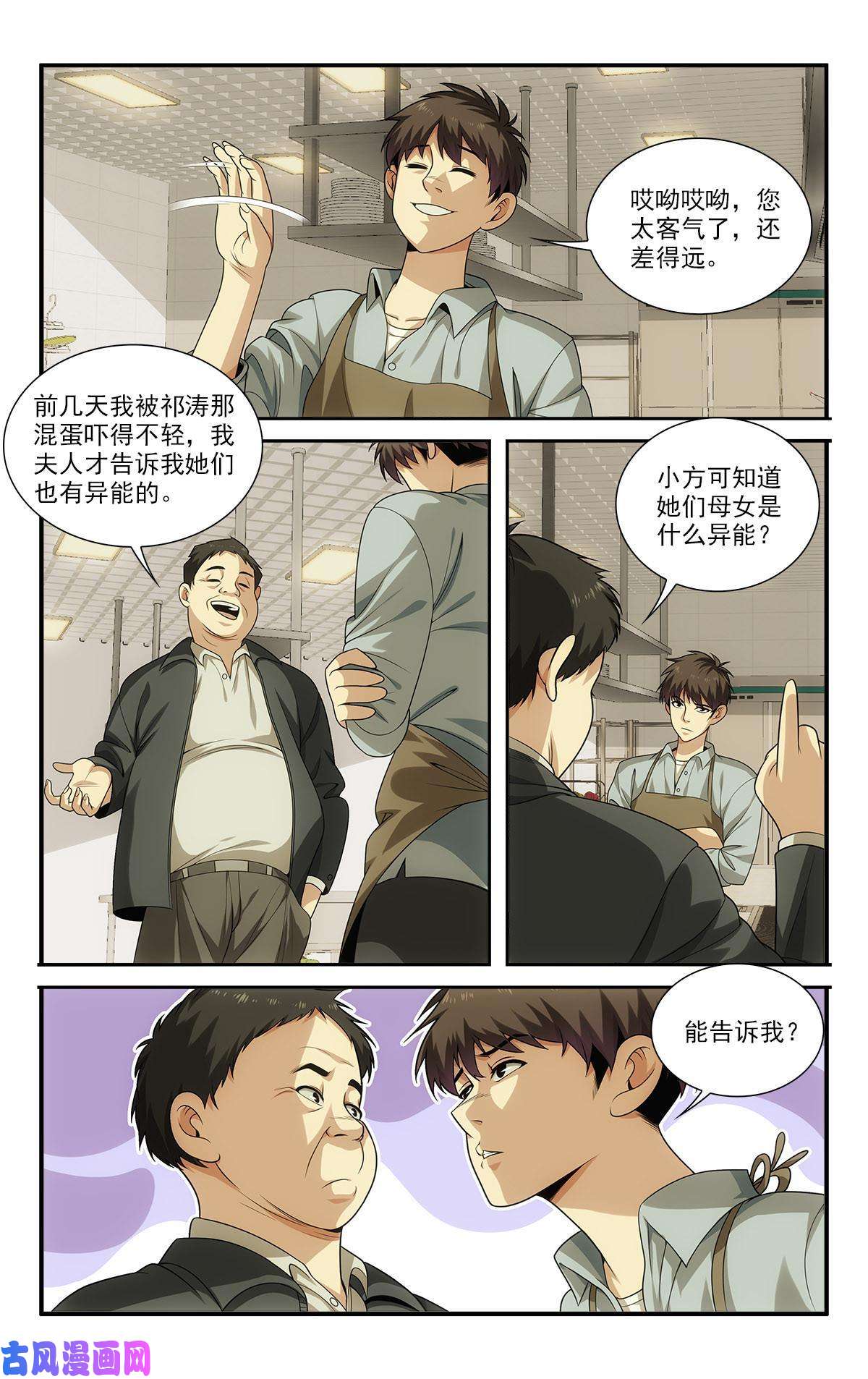 我被系统托管了26 福气加身