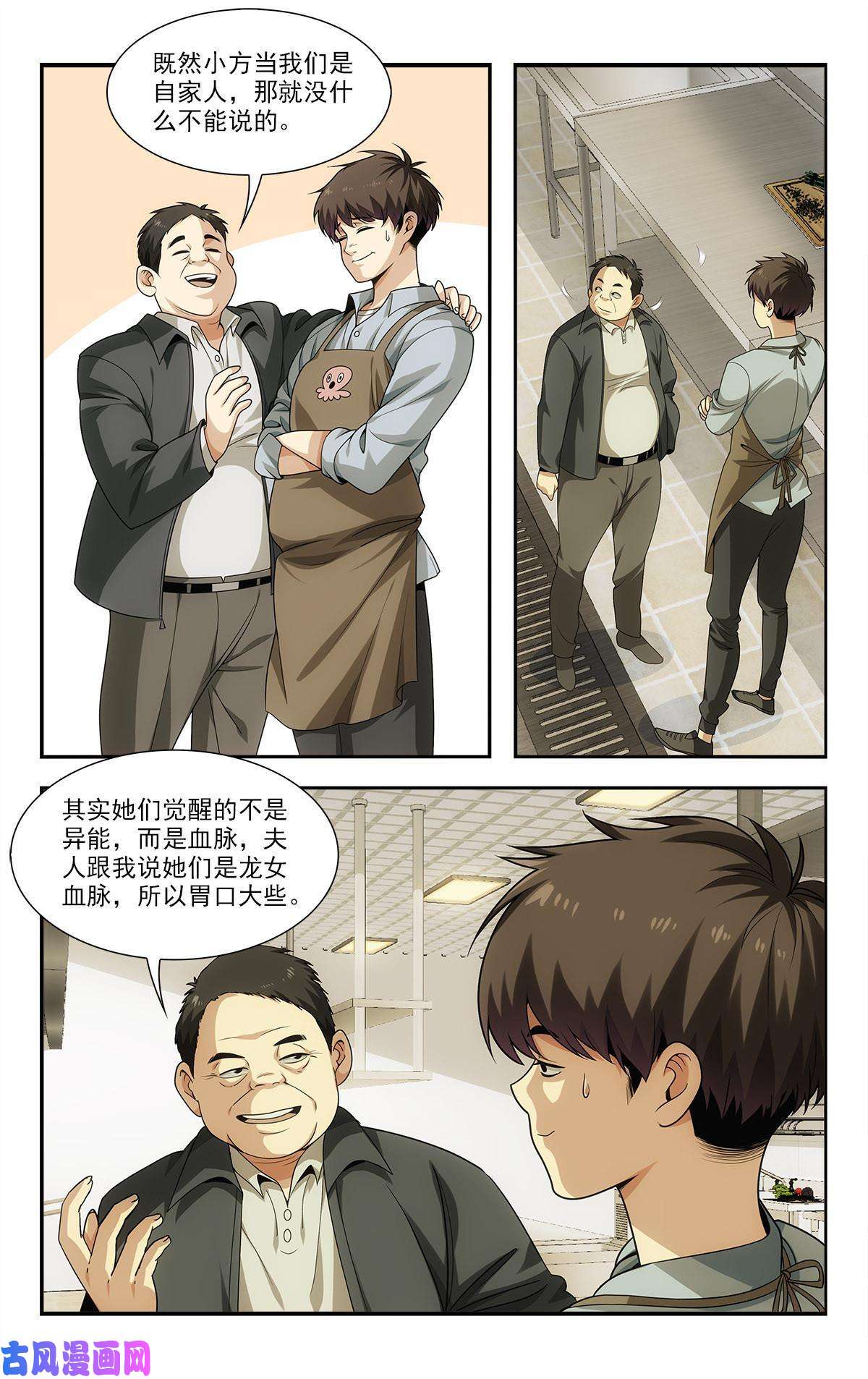 我被系统托管了26 福气加身