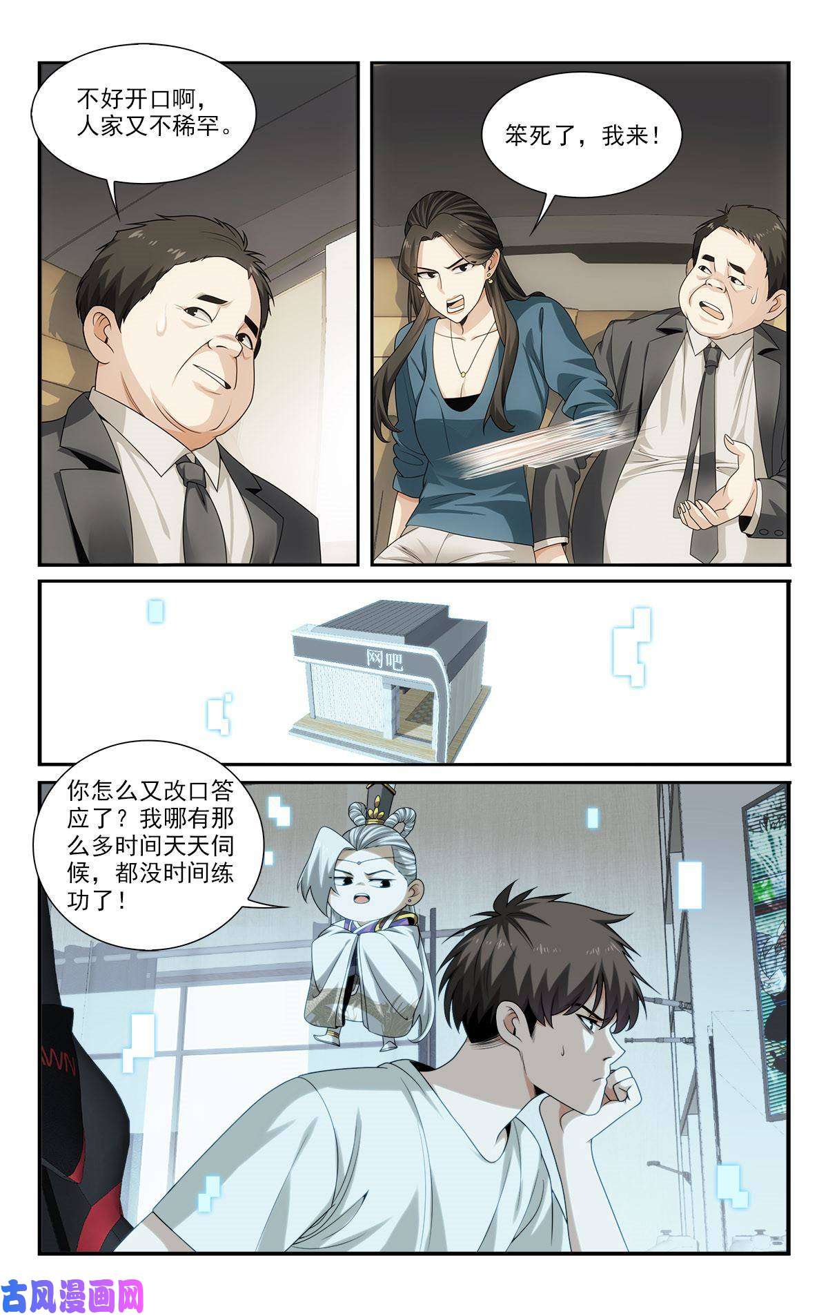 我被系统托管了29 快请我吃饭！