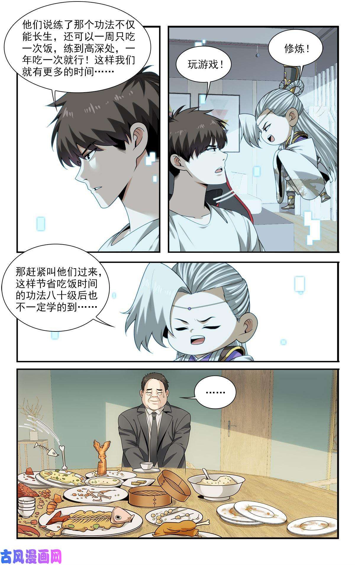 我被系统托管了29 快请我吃饭！