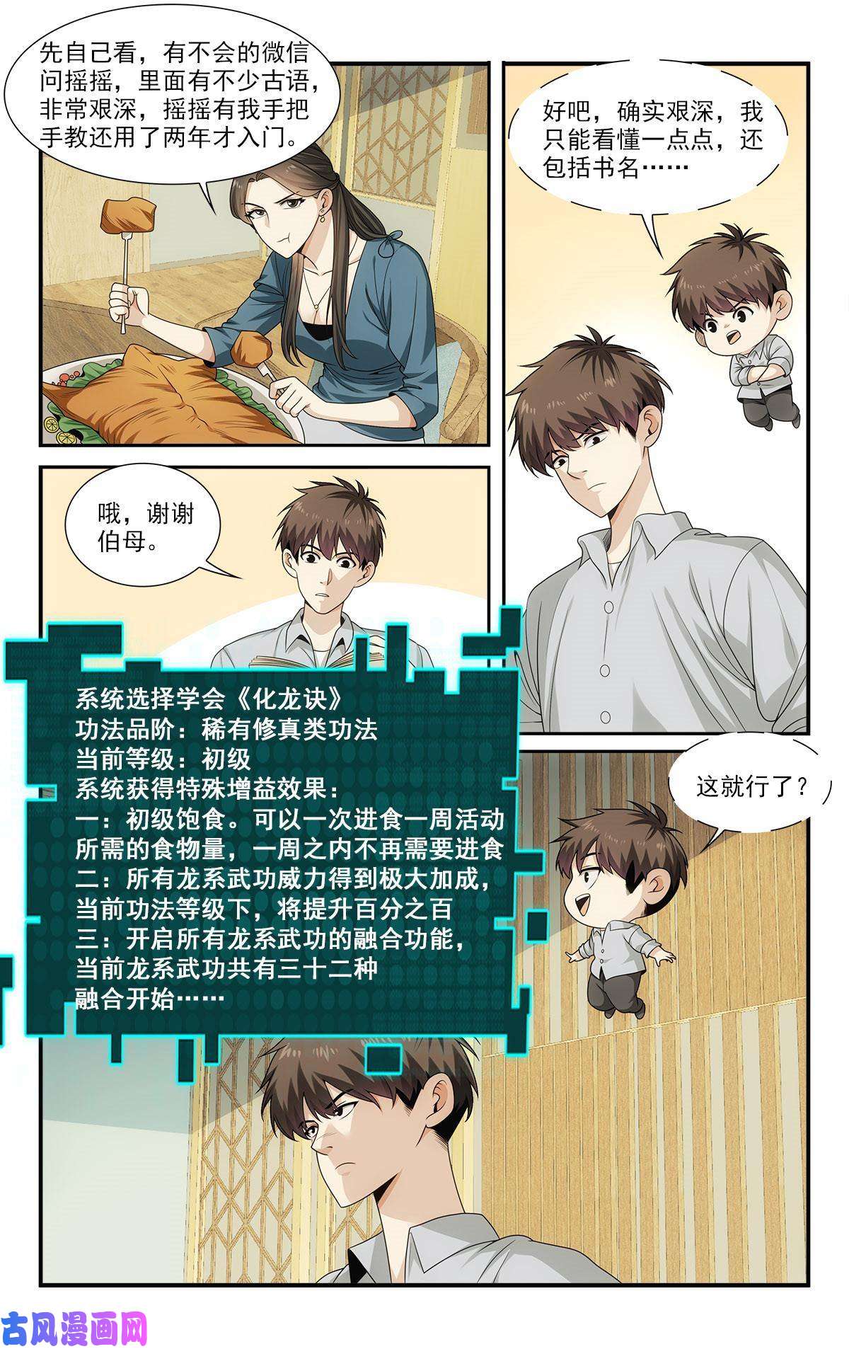 我被系统托管了29 快请我吃饭！