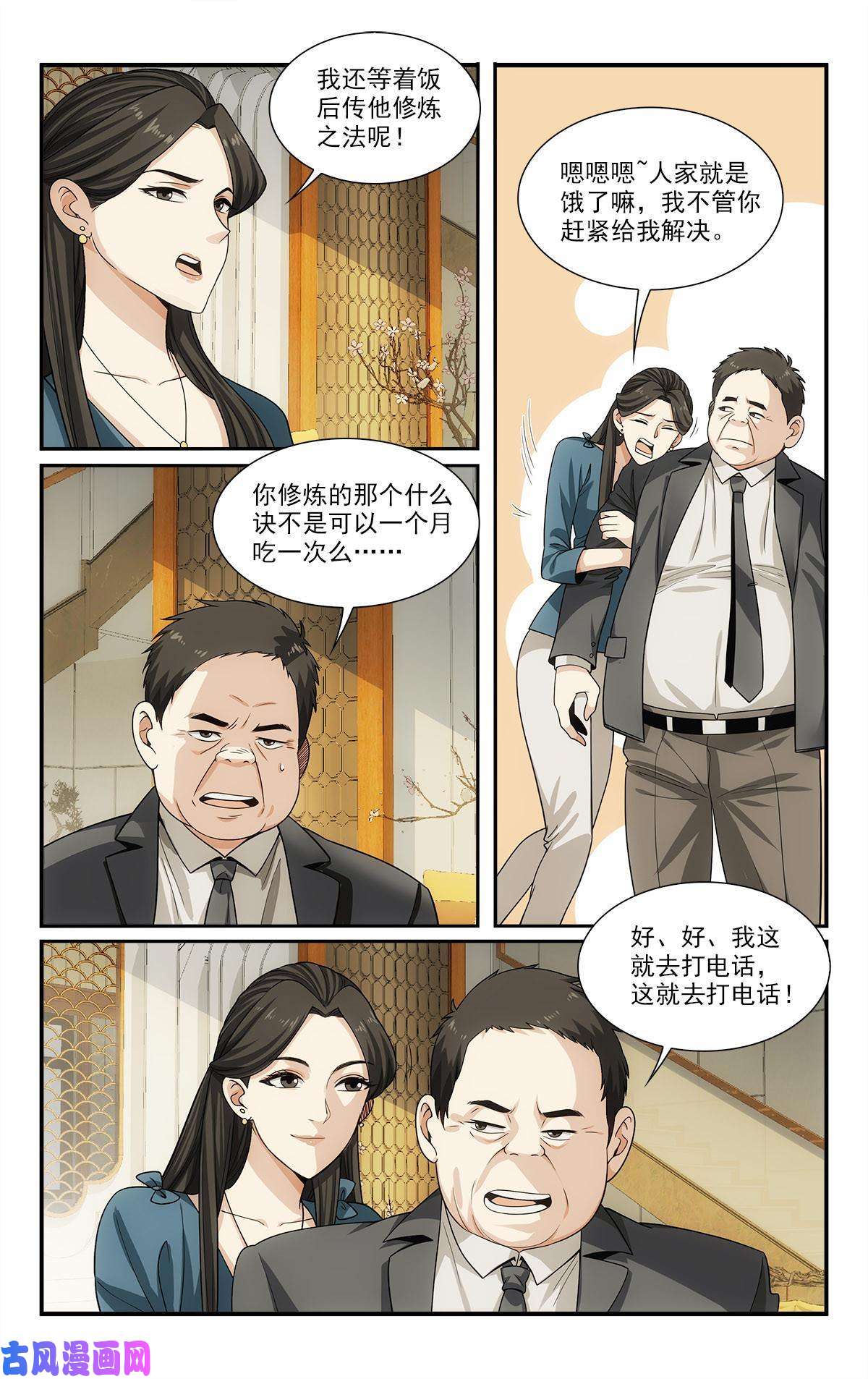 我被系统托管了29 快请我吃饭！