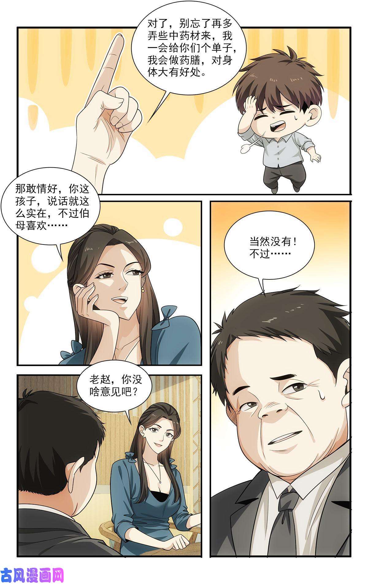 我被系统托管了30 没脸做人了