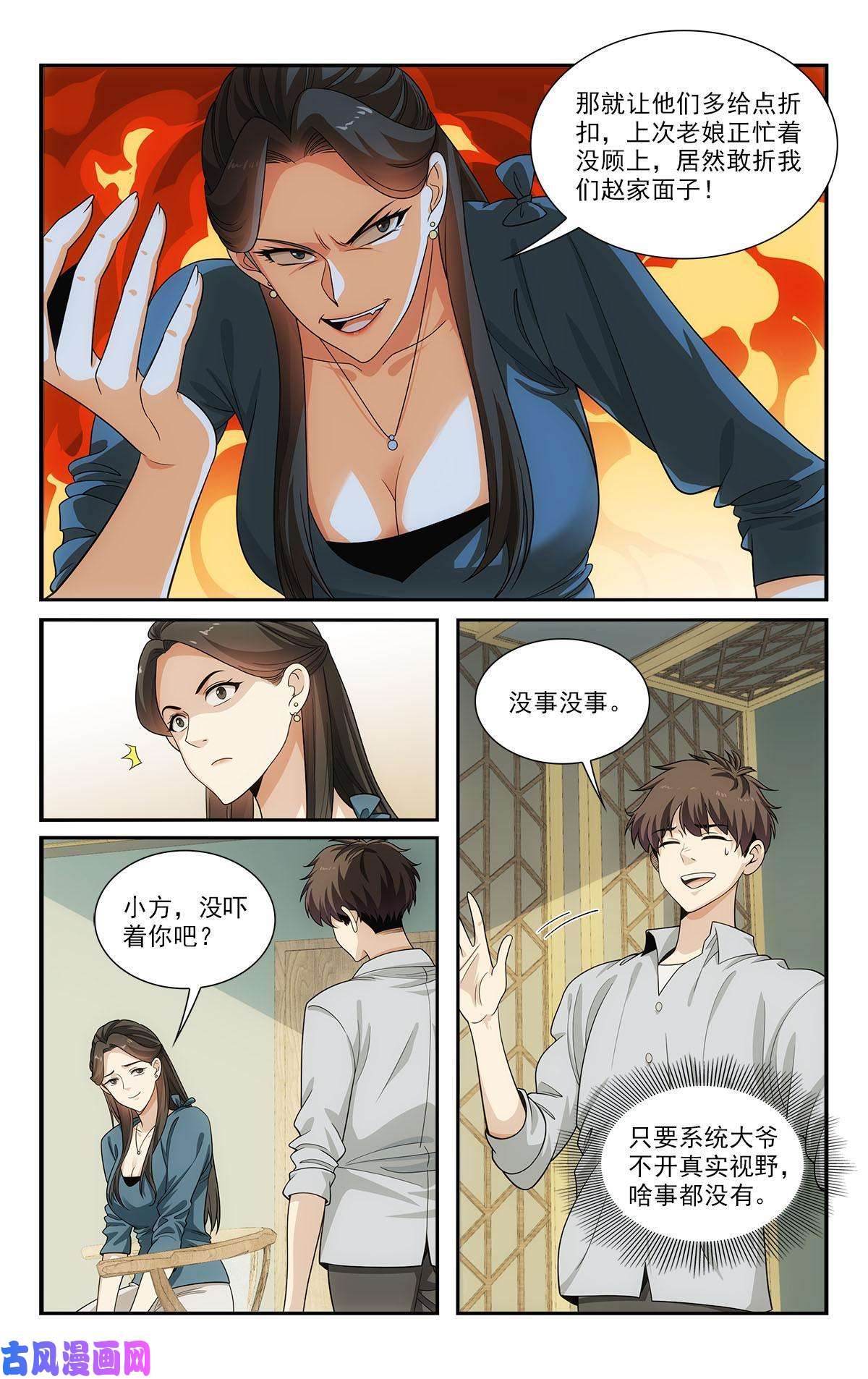 我被系统托管了30 没脸做人了