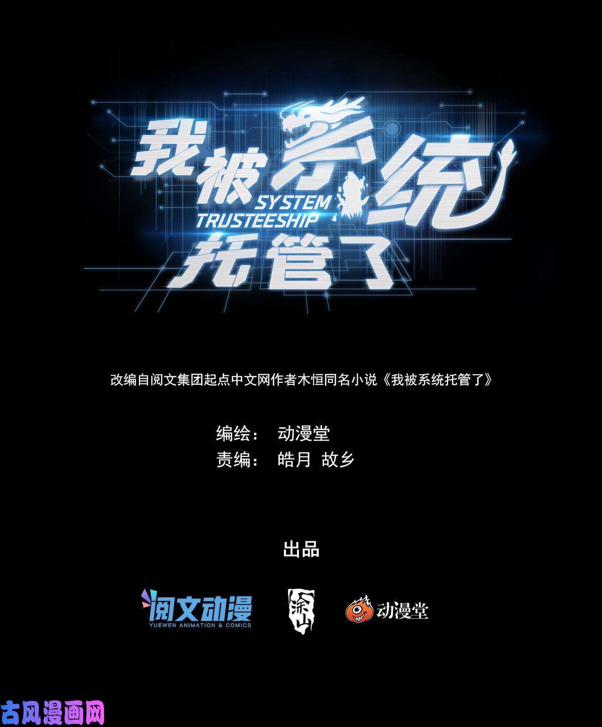 我被系统托管了31 真的艰难任务