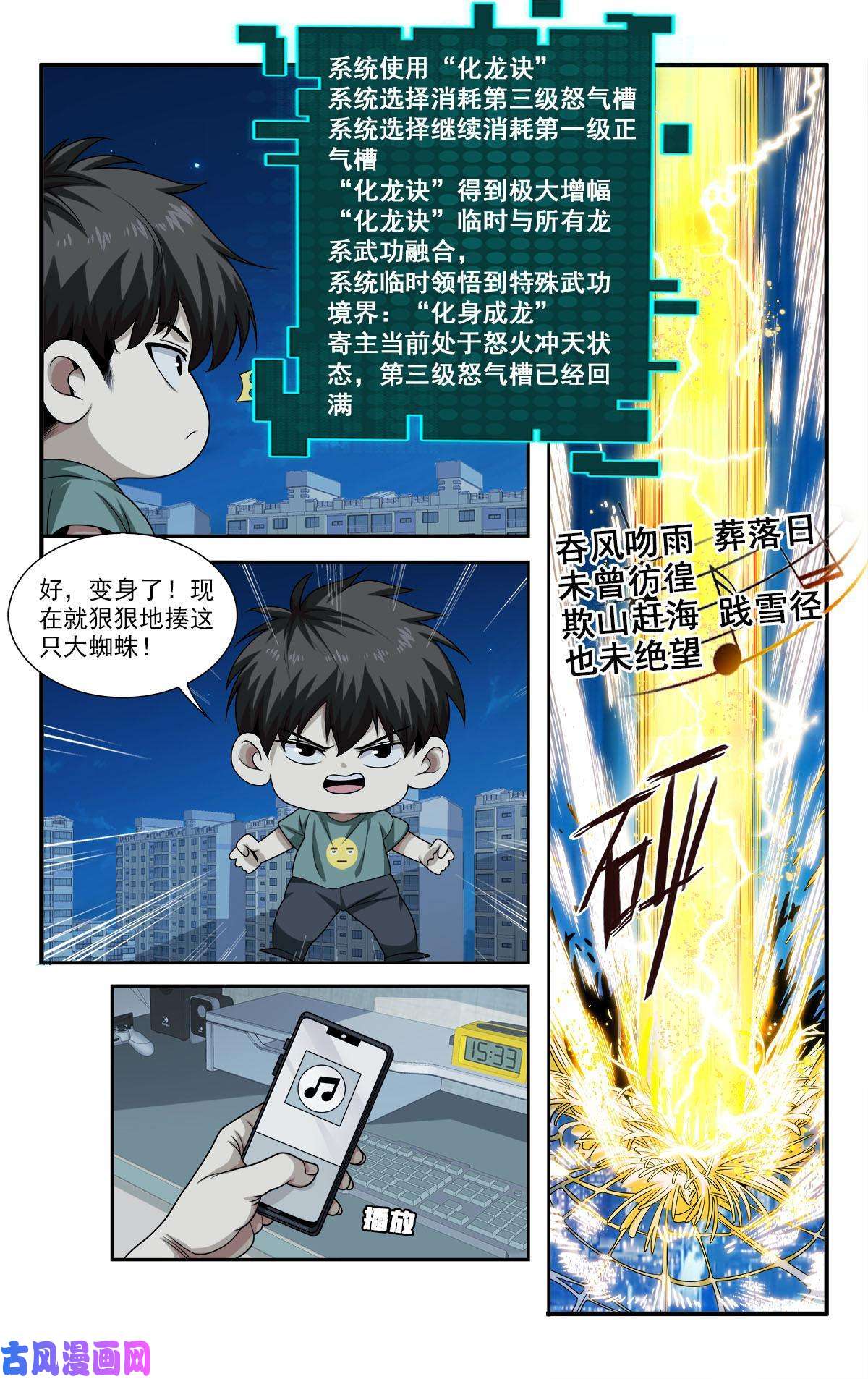 我被系统托管了33 化身成龙