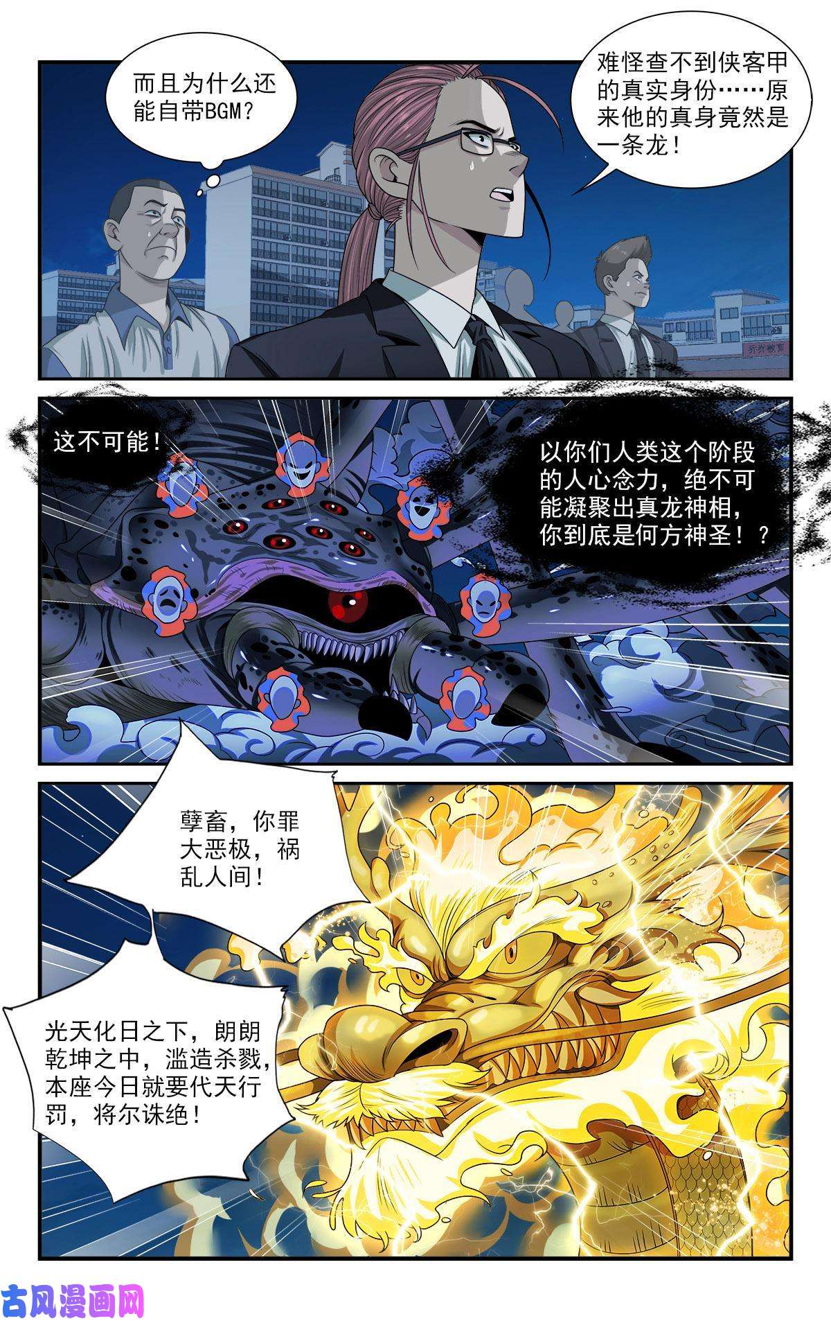 我被系统托管了33 化身成龙