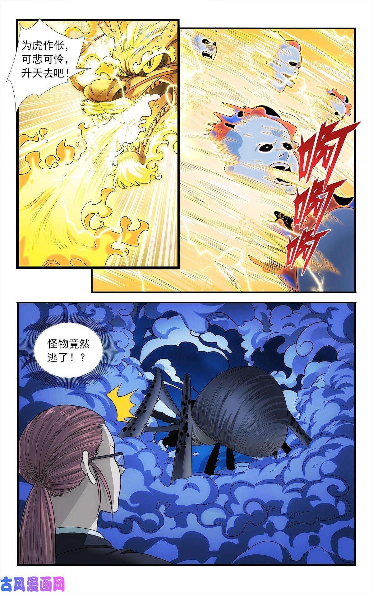 我被系统托管了33 化身成龙