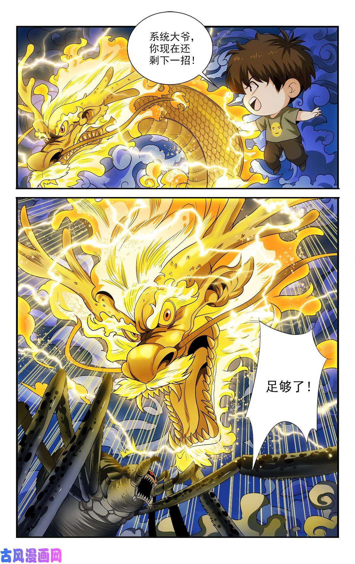 我被系统托管了33 化身成龙