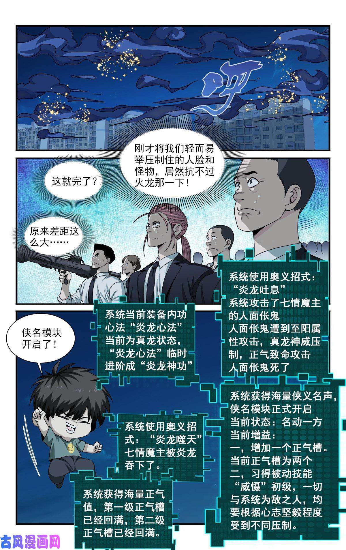 我被系统托管了33 化身成龙