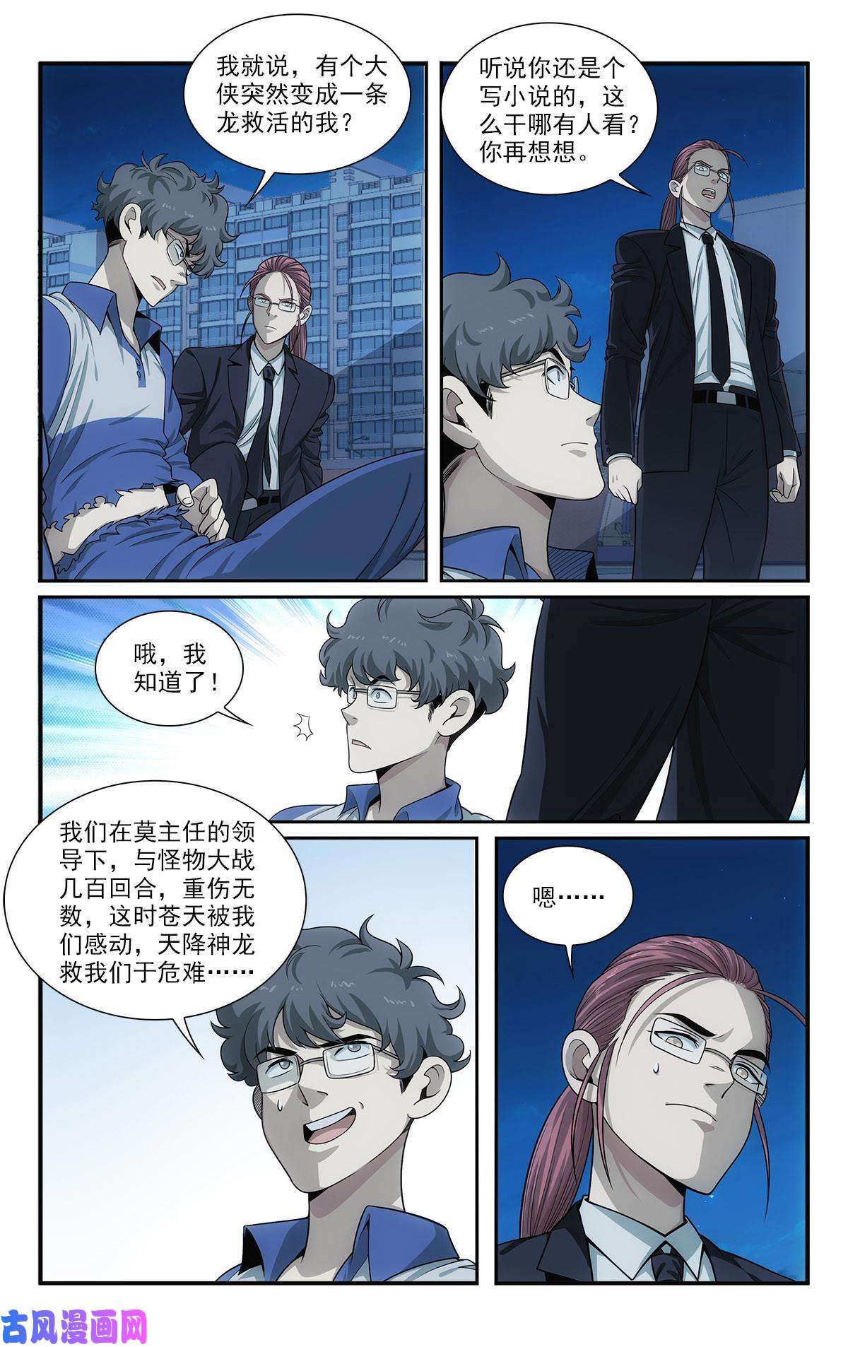 我被系统托管了34 灾后