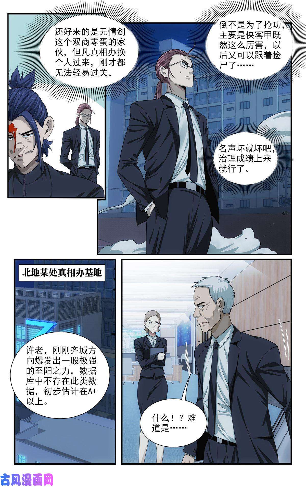 我被系统托管了34 灾后
