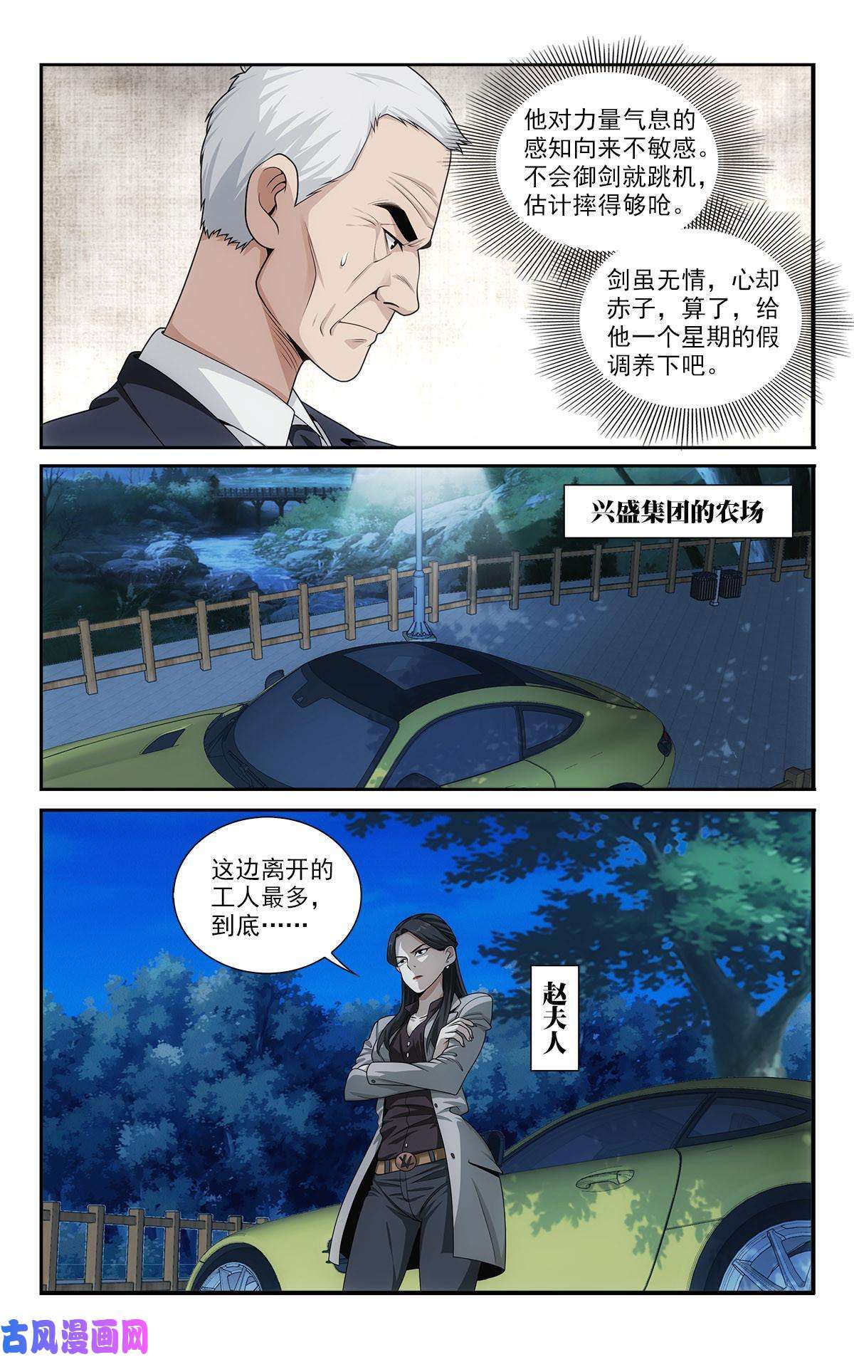 我被系统托管了34 灾后