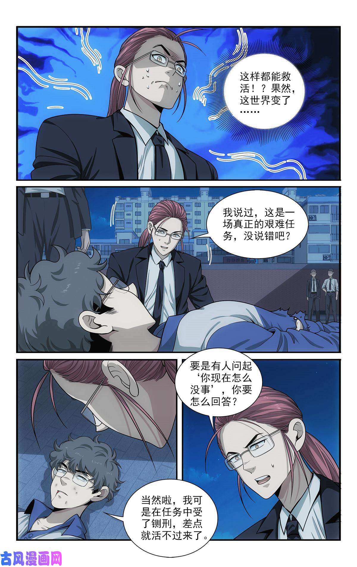 我被系统托管了34 灾后