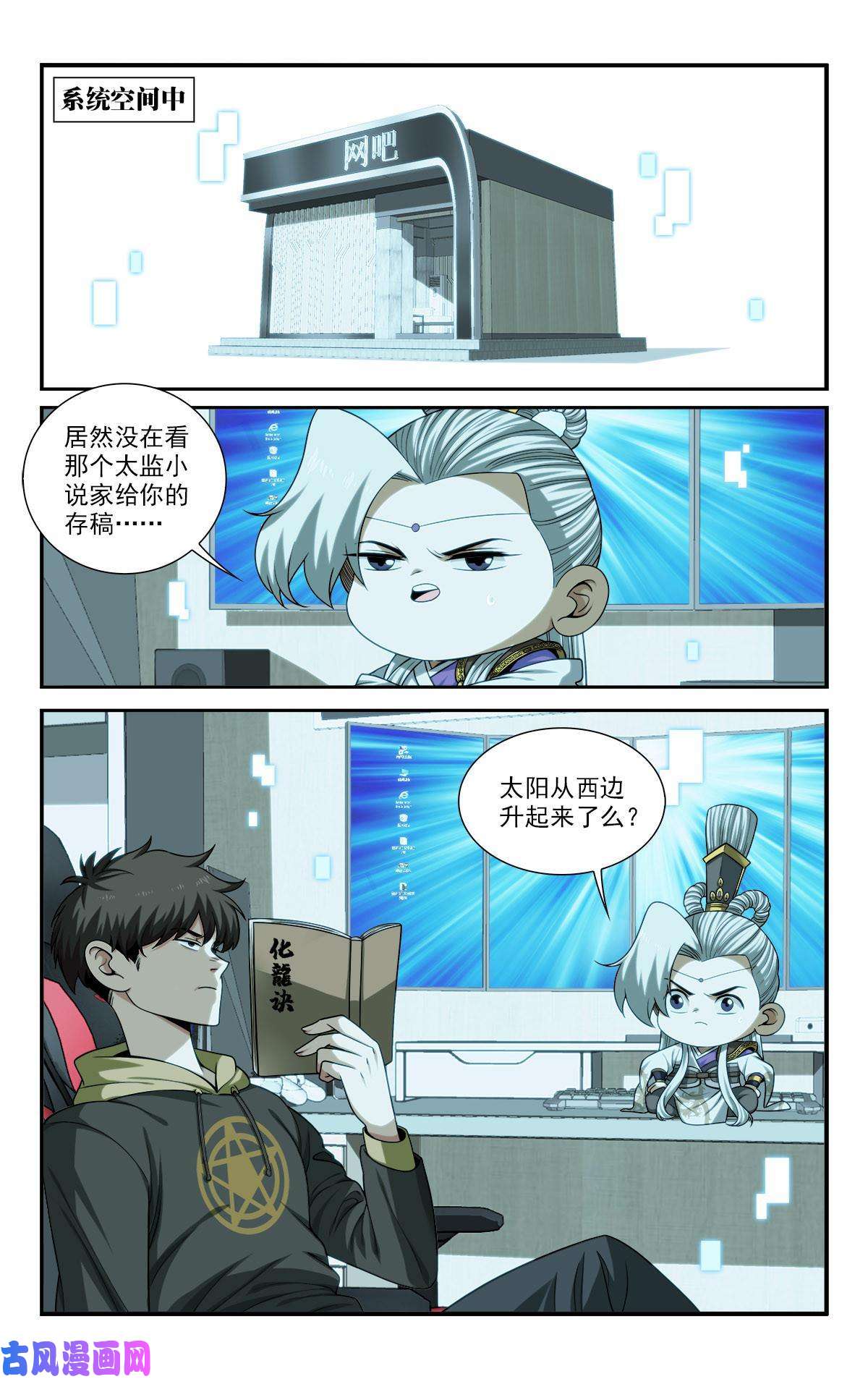 我被系统托管了35 意念化龙