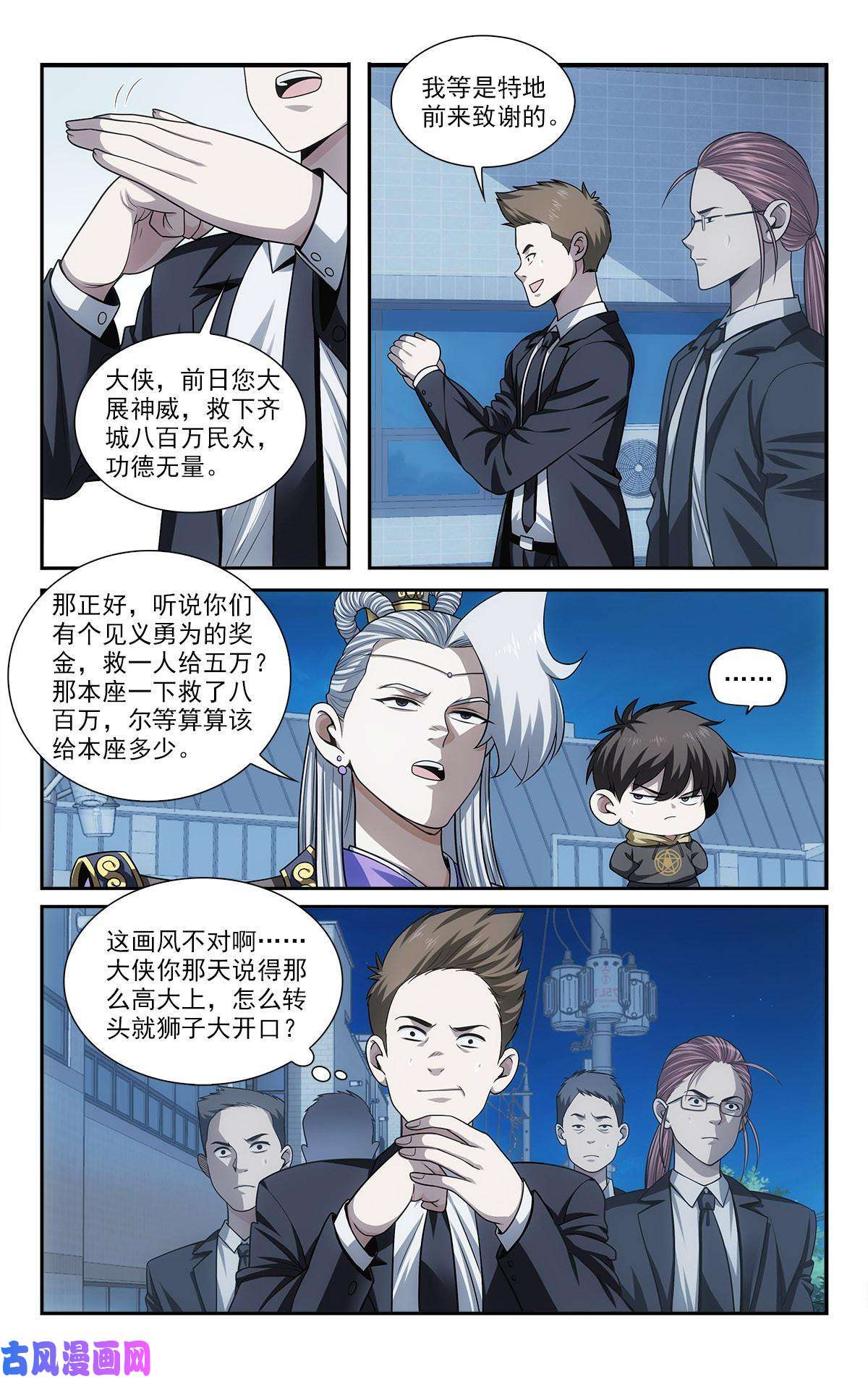 我被系统托管了35 意念化龙