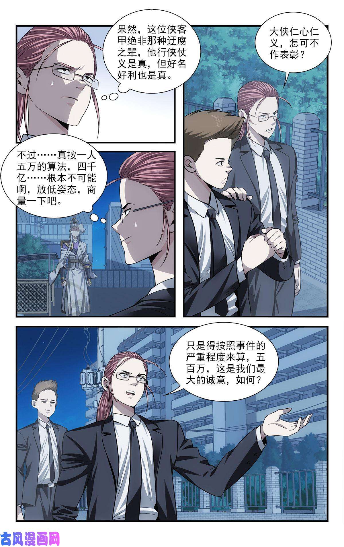 我被系统托管了35 意念化龙