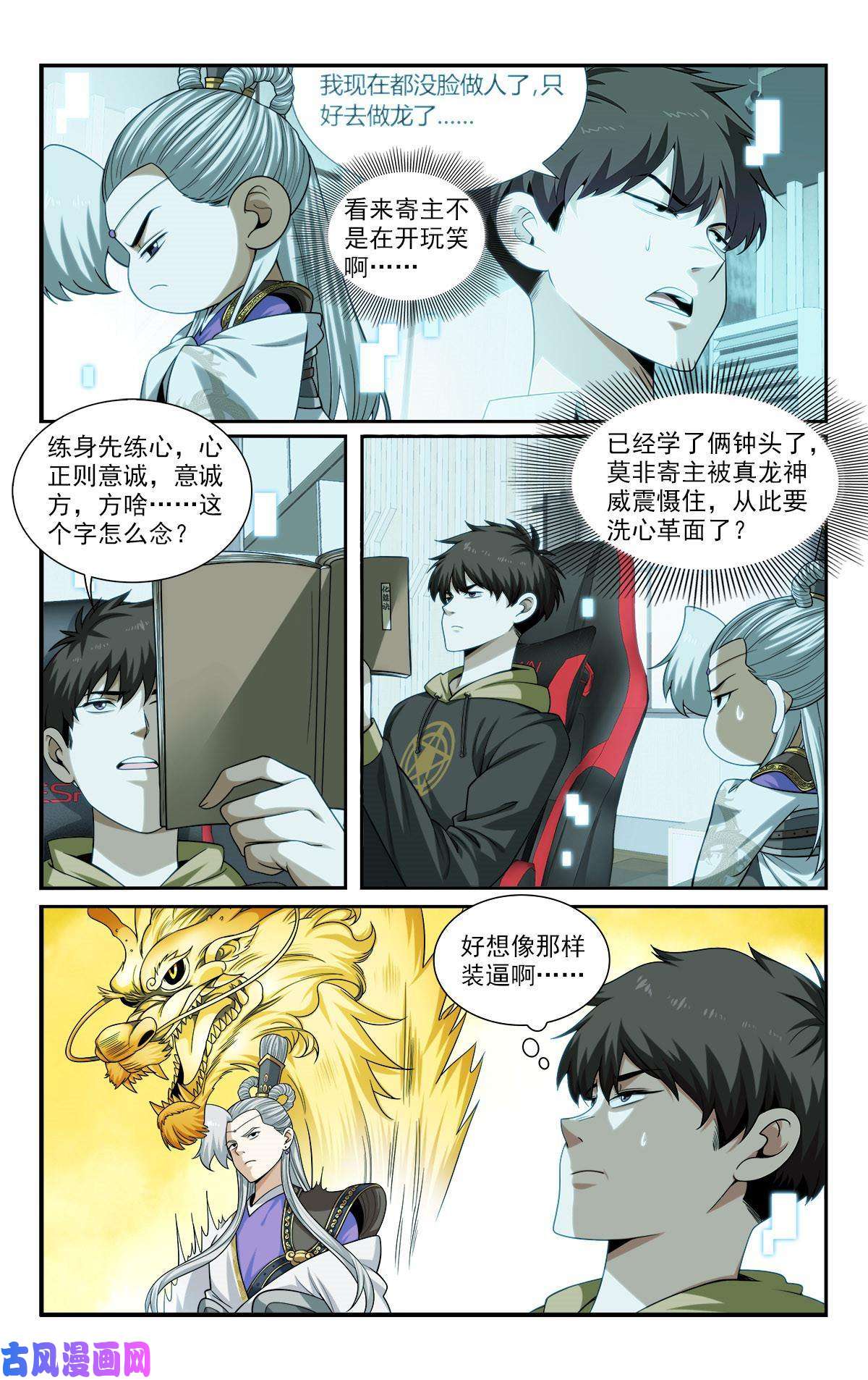 我被系统托管了35 意念化龙