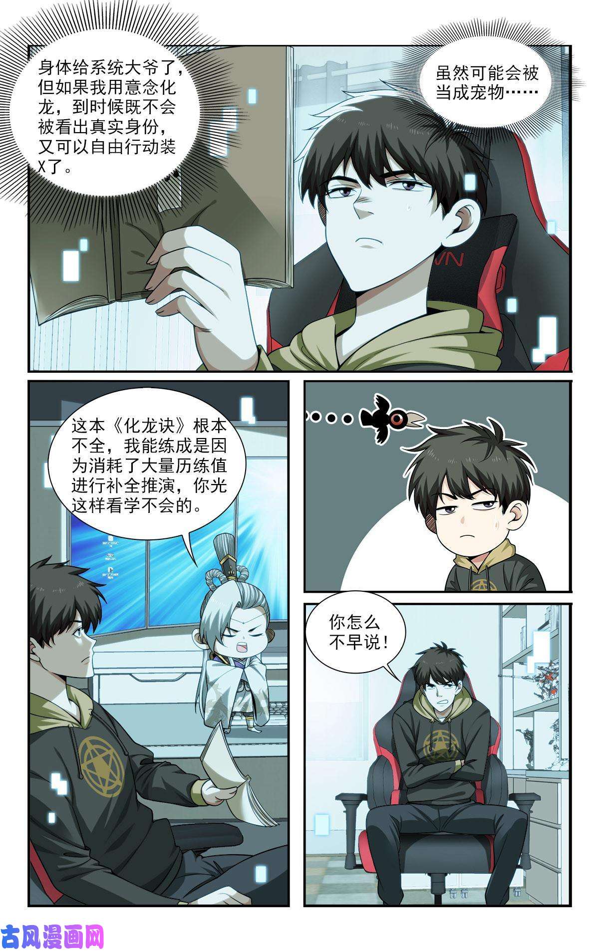 我被系统托管了35 意念化龙