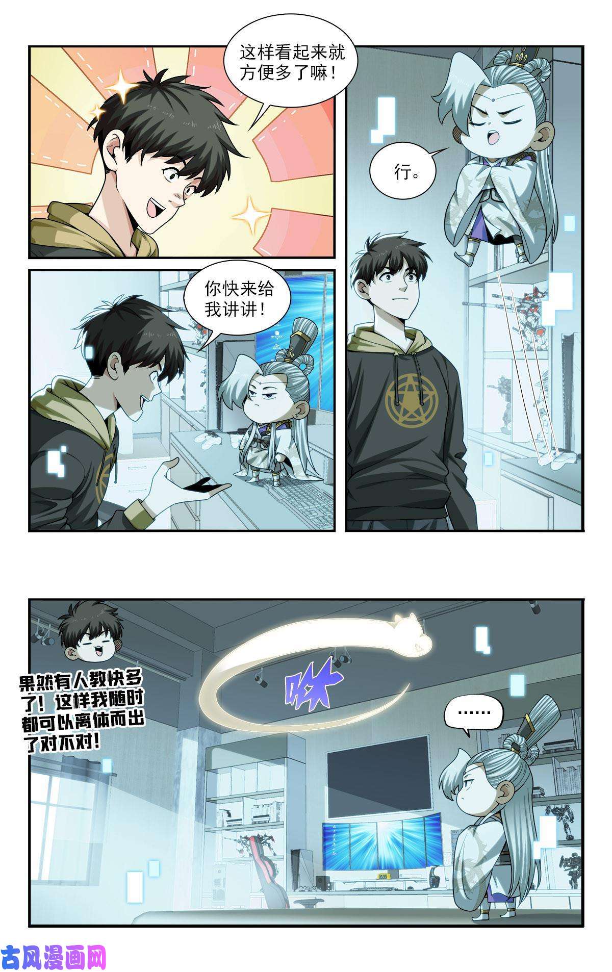 我被系统托管了35 意念化龙