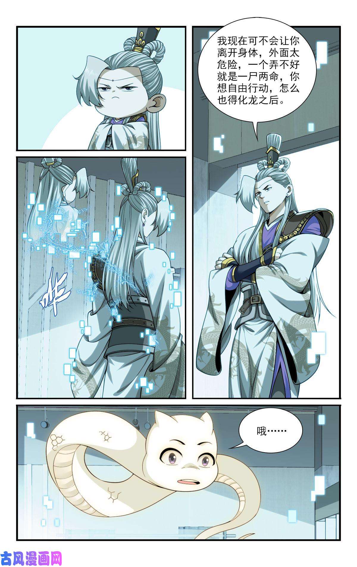 我被系统托管了35 意念化龙