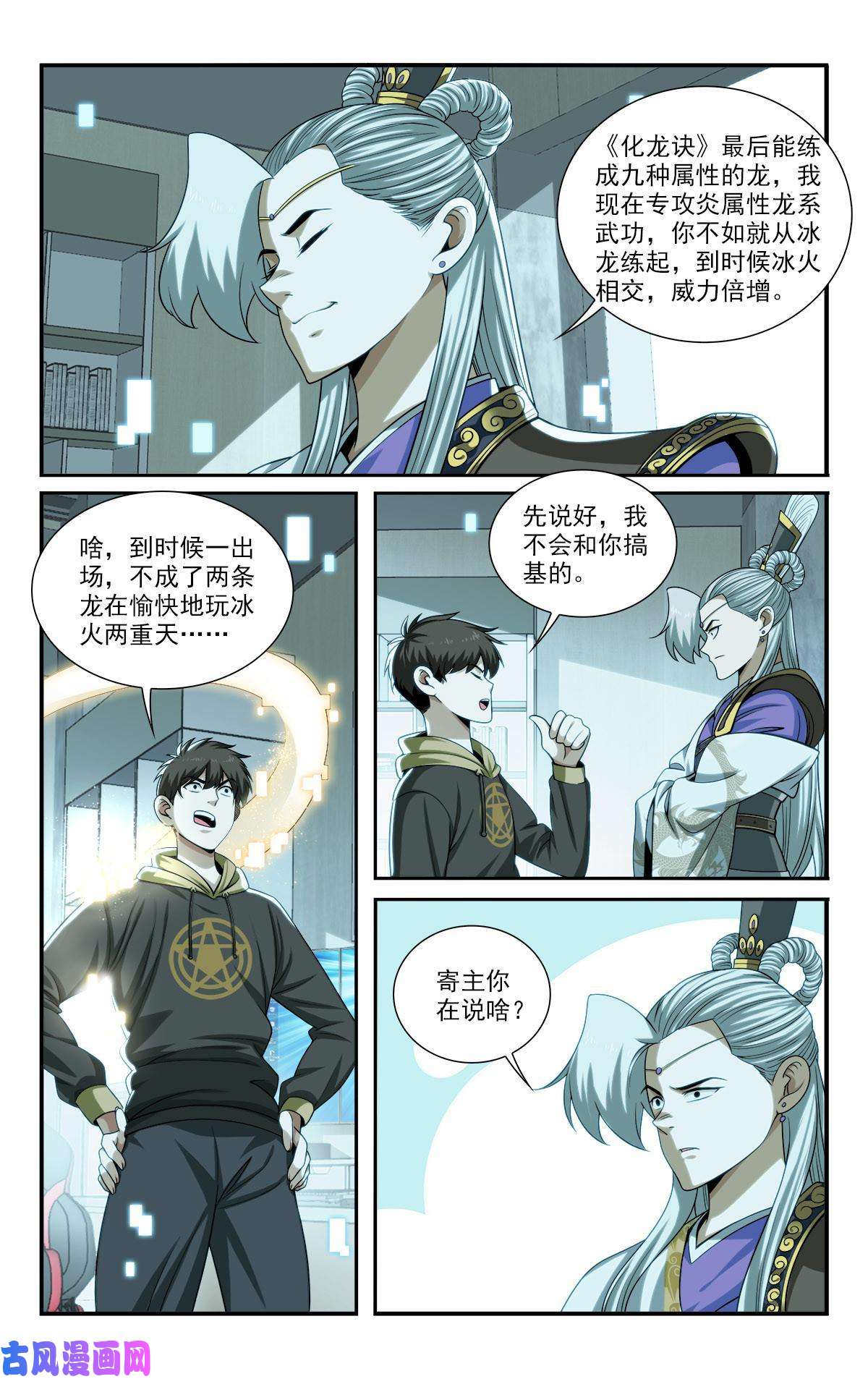 我被系统托管了35 意念化龙