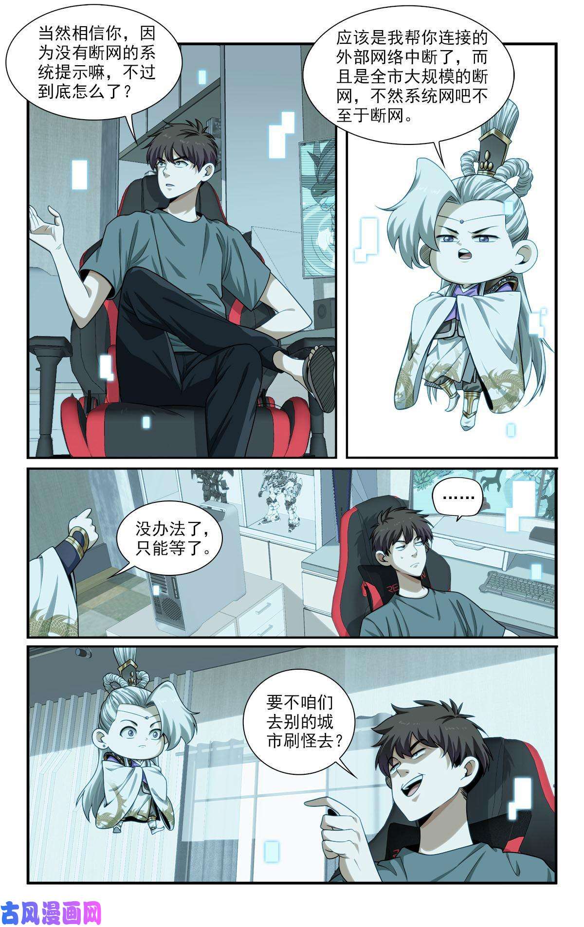 我被系统托管了36 网断了！？