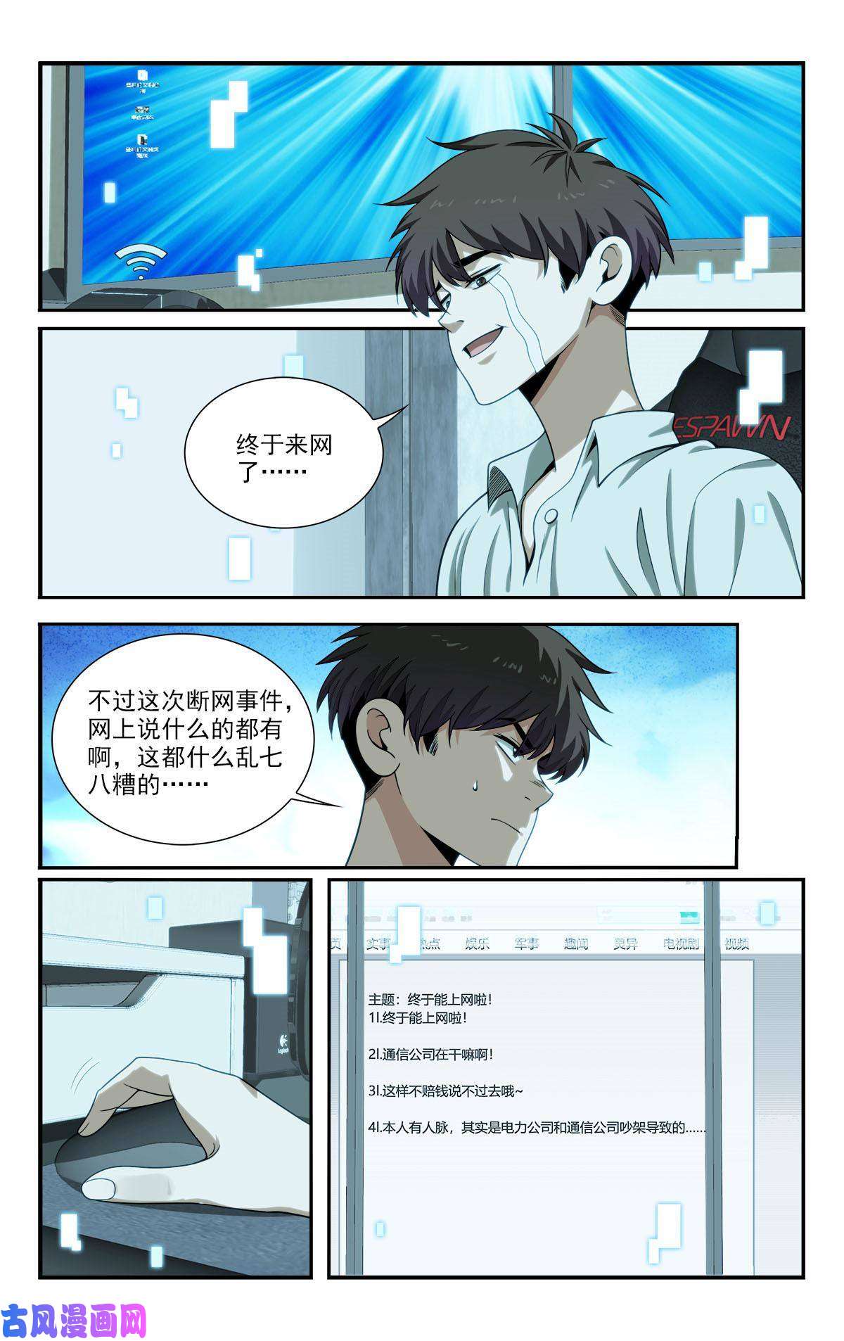 我被系统托管了36 网断了！？