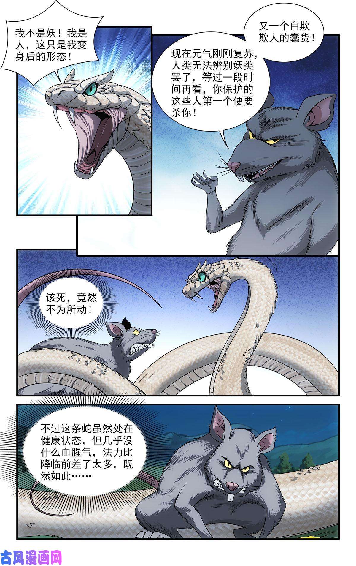 我被系统托管了38白蛇的战斗
