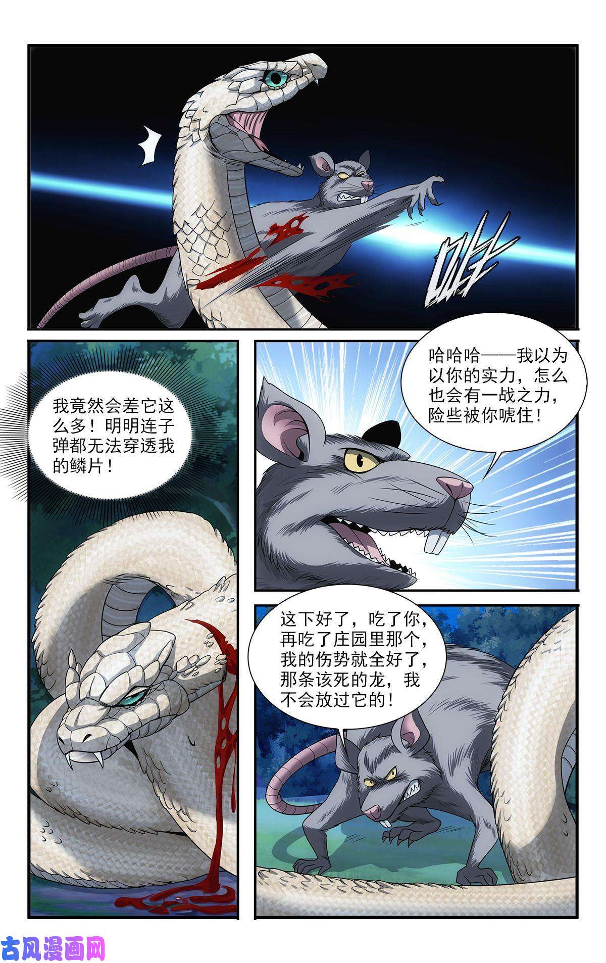 我被系统托管了38白蛇的战斗
