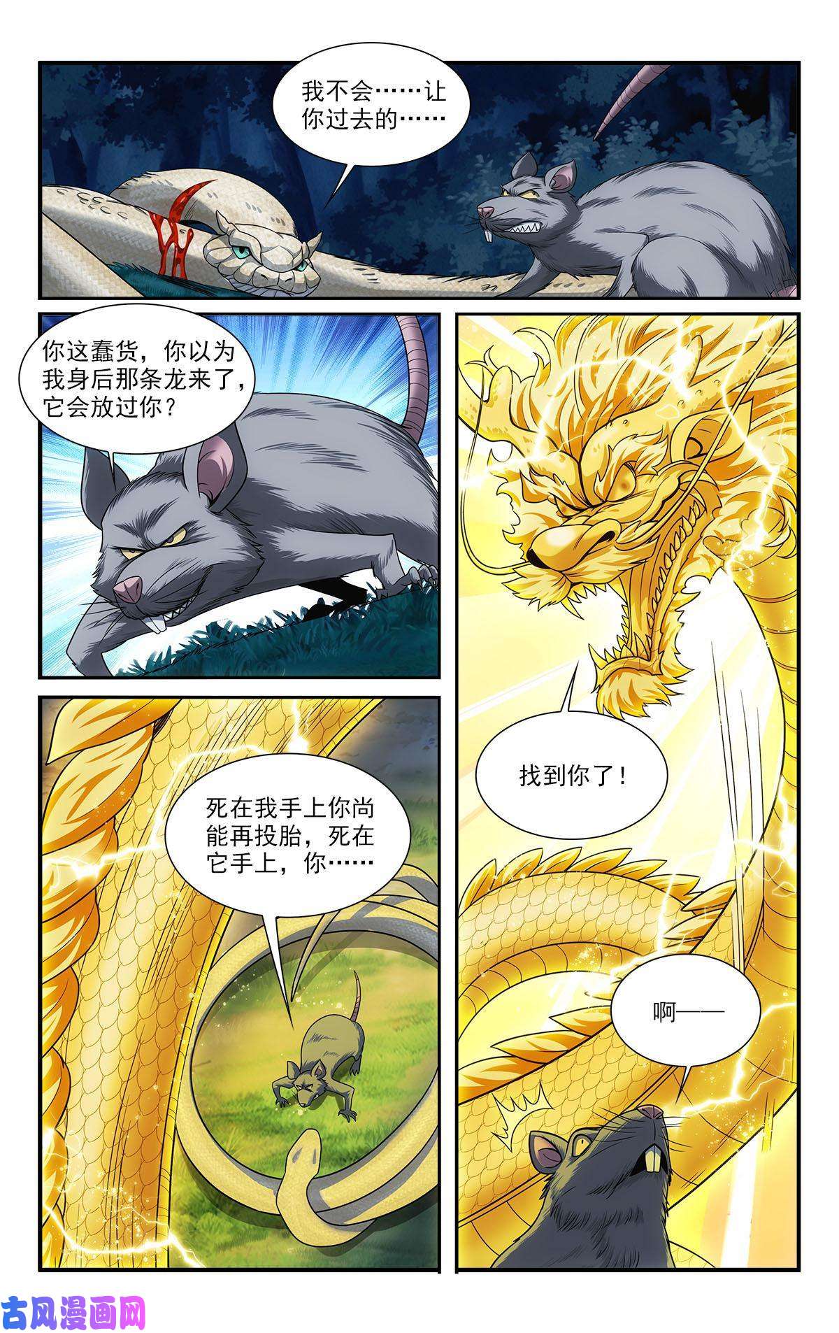 我被系统托管了38白蛇的战斗