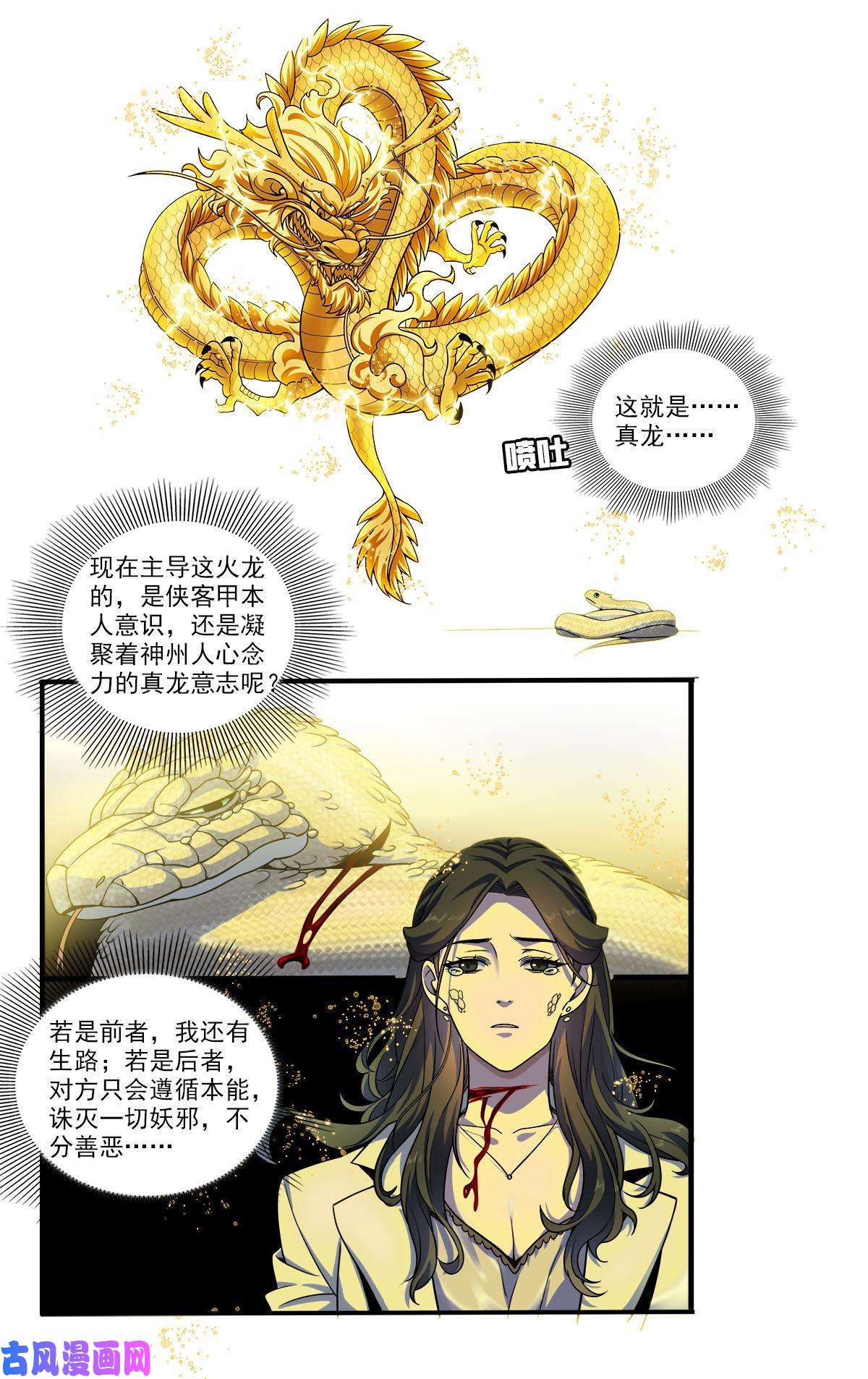 我被系统托管了38白蛇的战斗