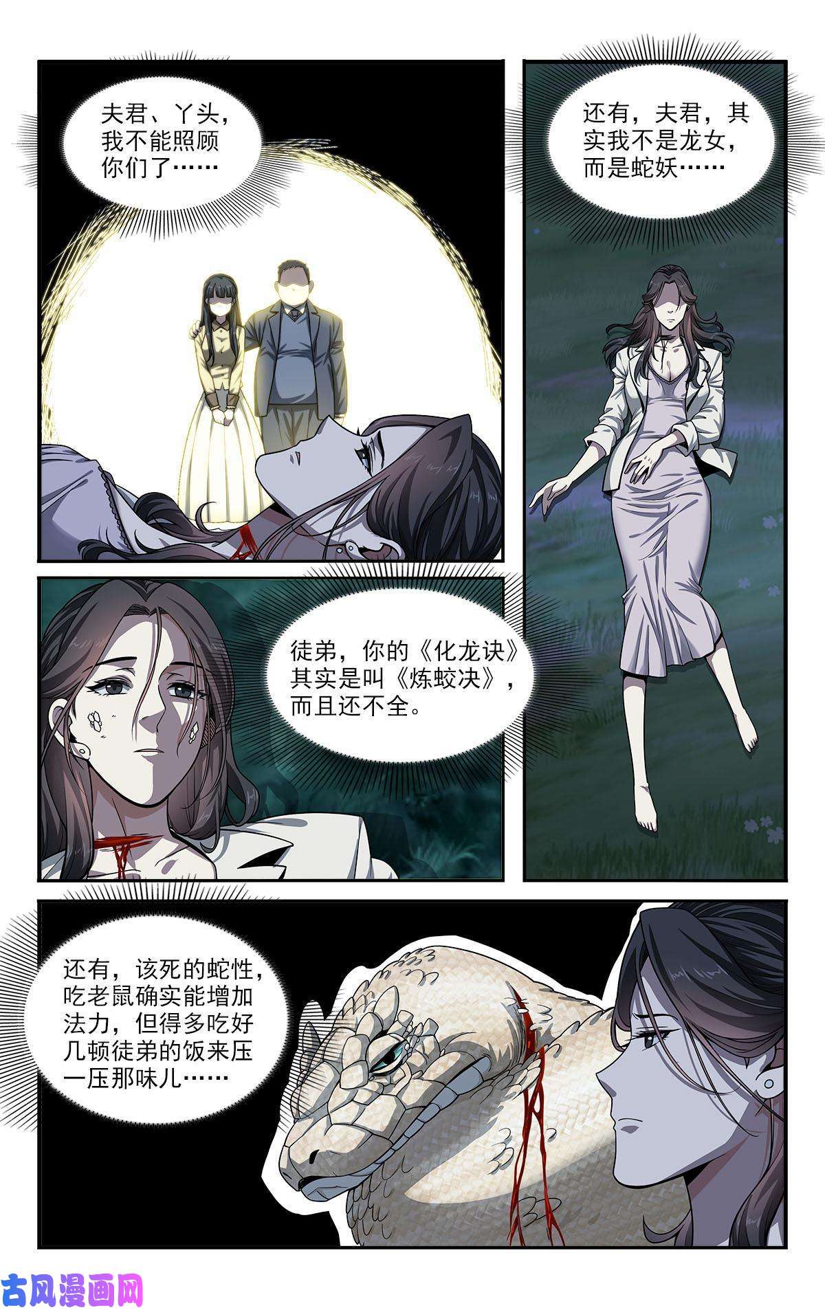 我被系统托管了38白蛇的战斗