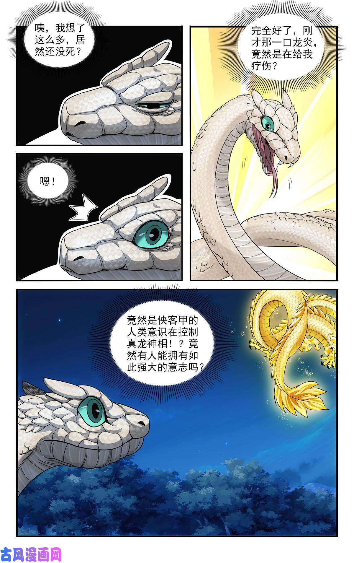 我被系统托管了38白蛇的战斗