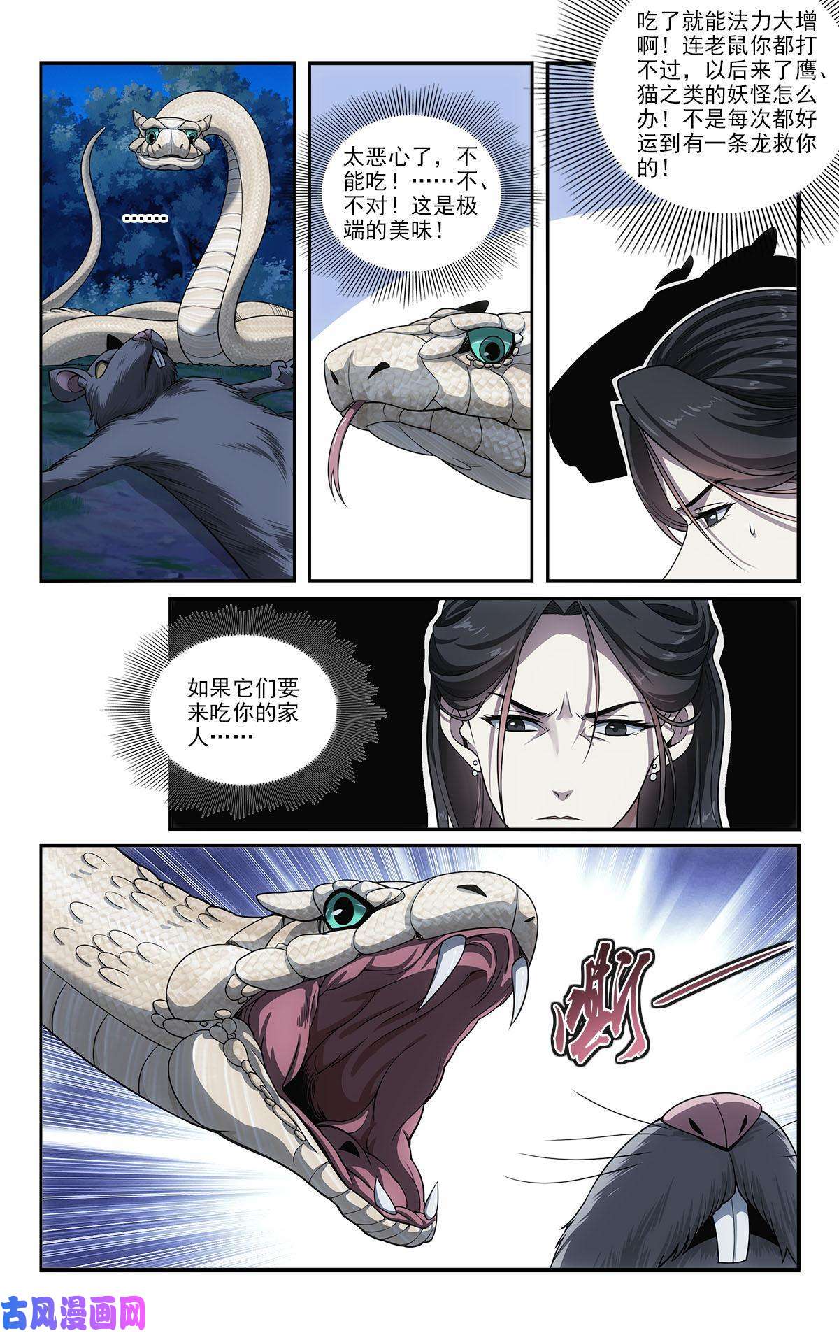 我被系统托管了38白蛇的战斗