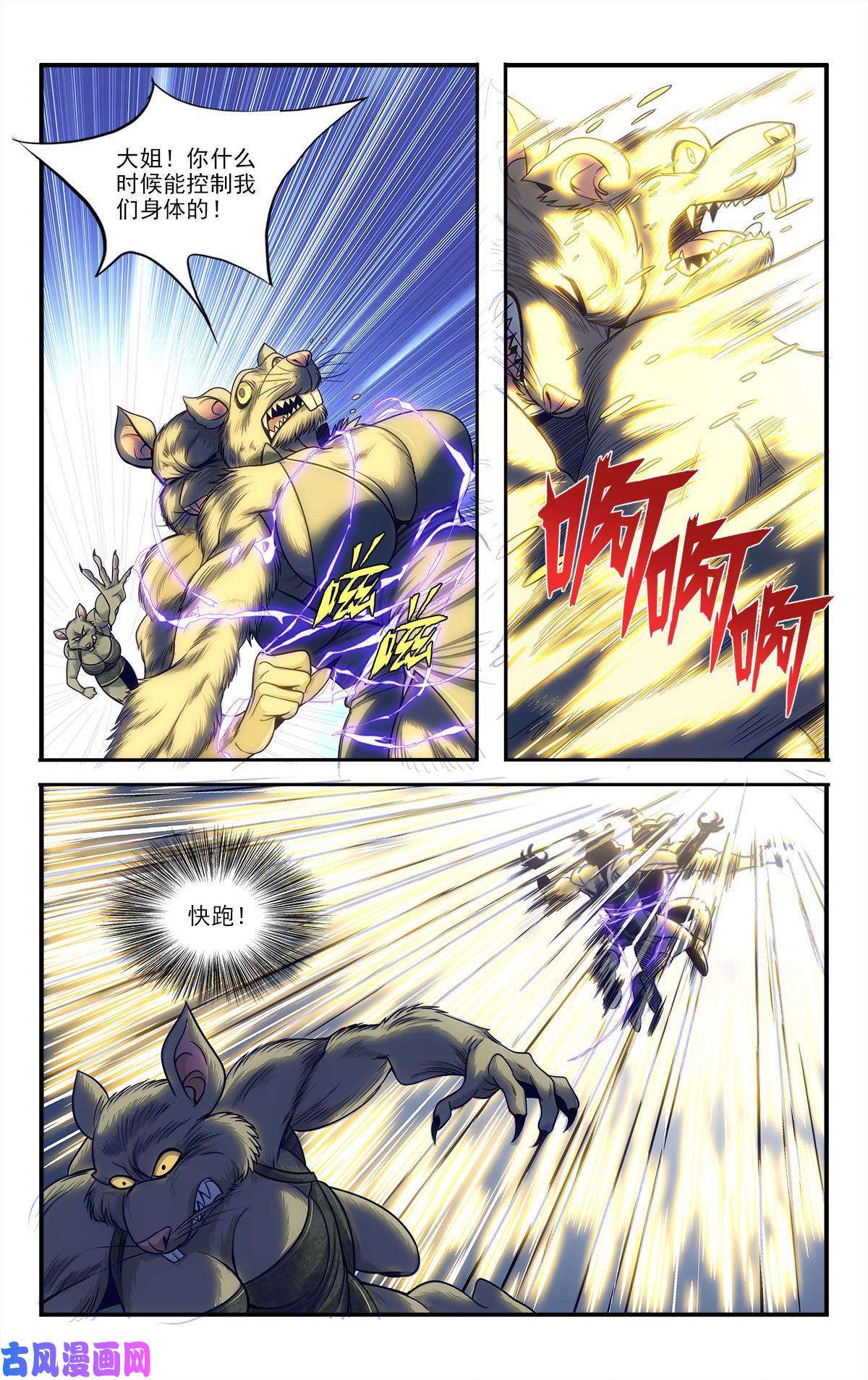 我被系统托管了38白蛇的战斗