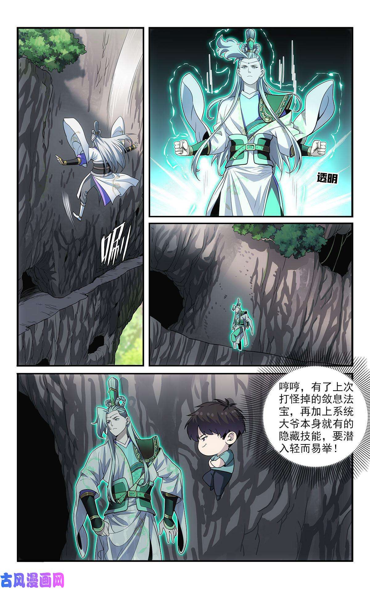 我被系统托管了41 潜入