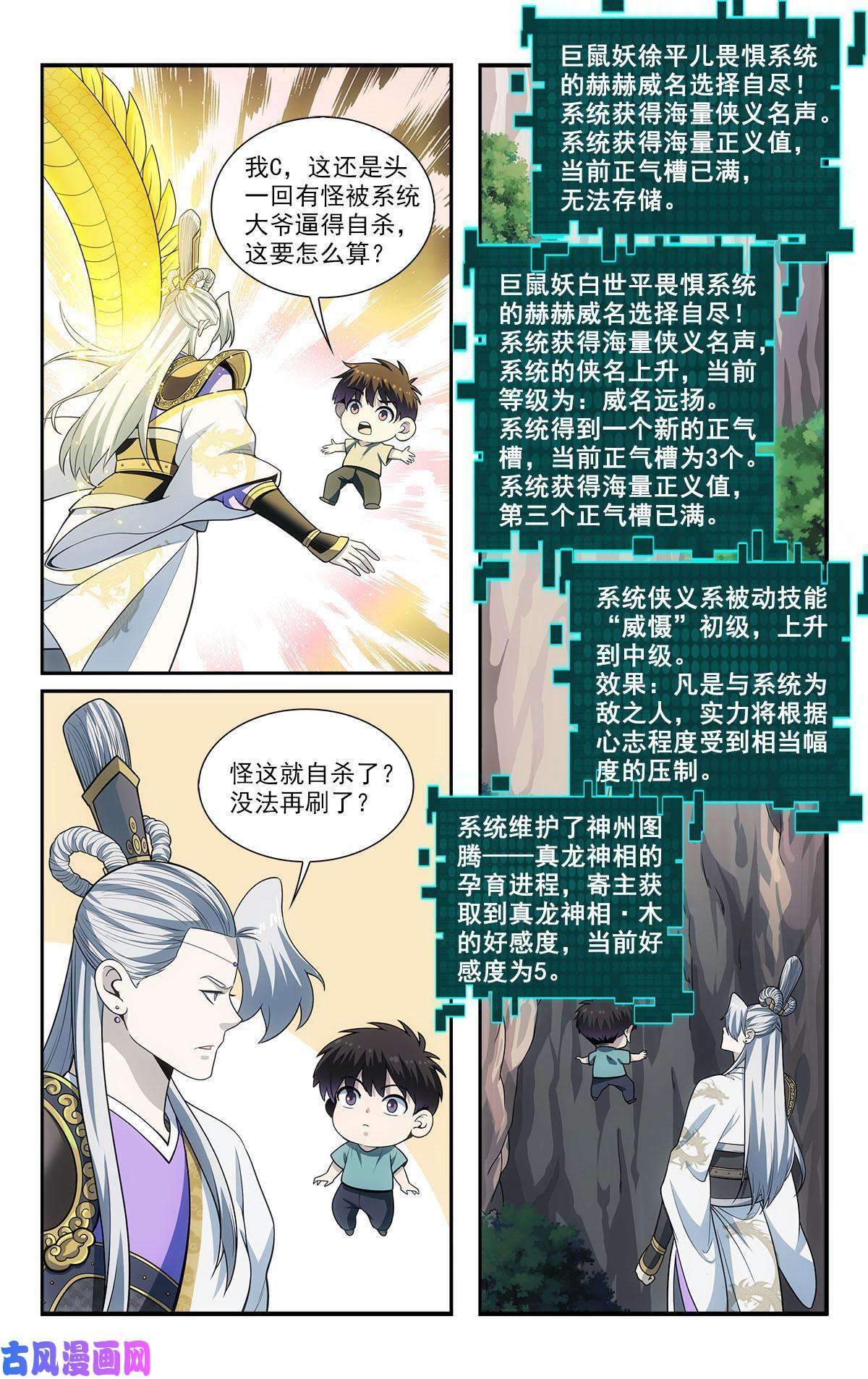 我被系统托管了43 野山鼠