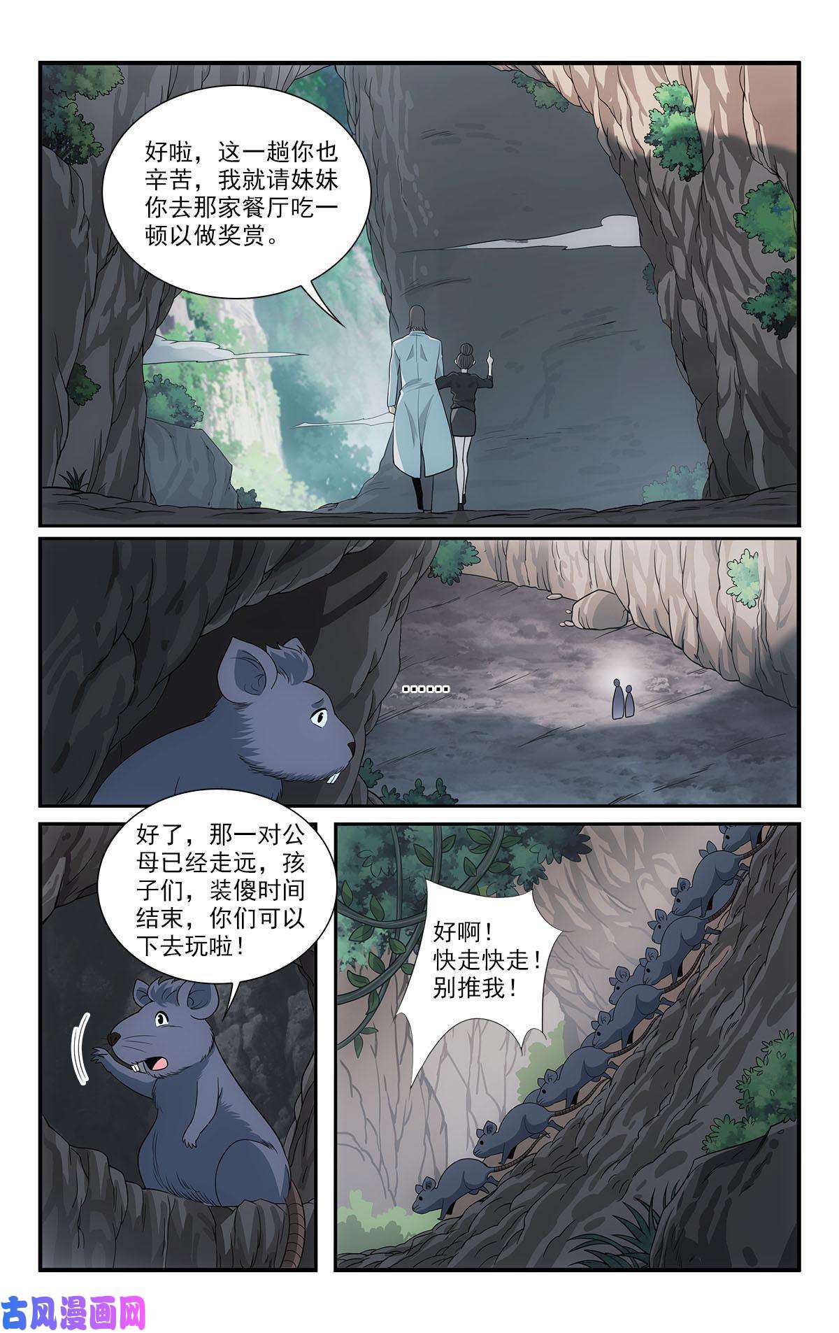 我被系统托管了43 野山鼠